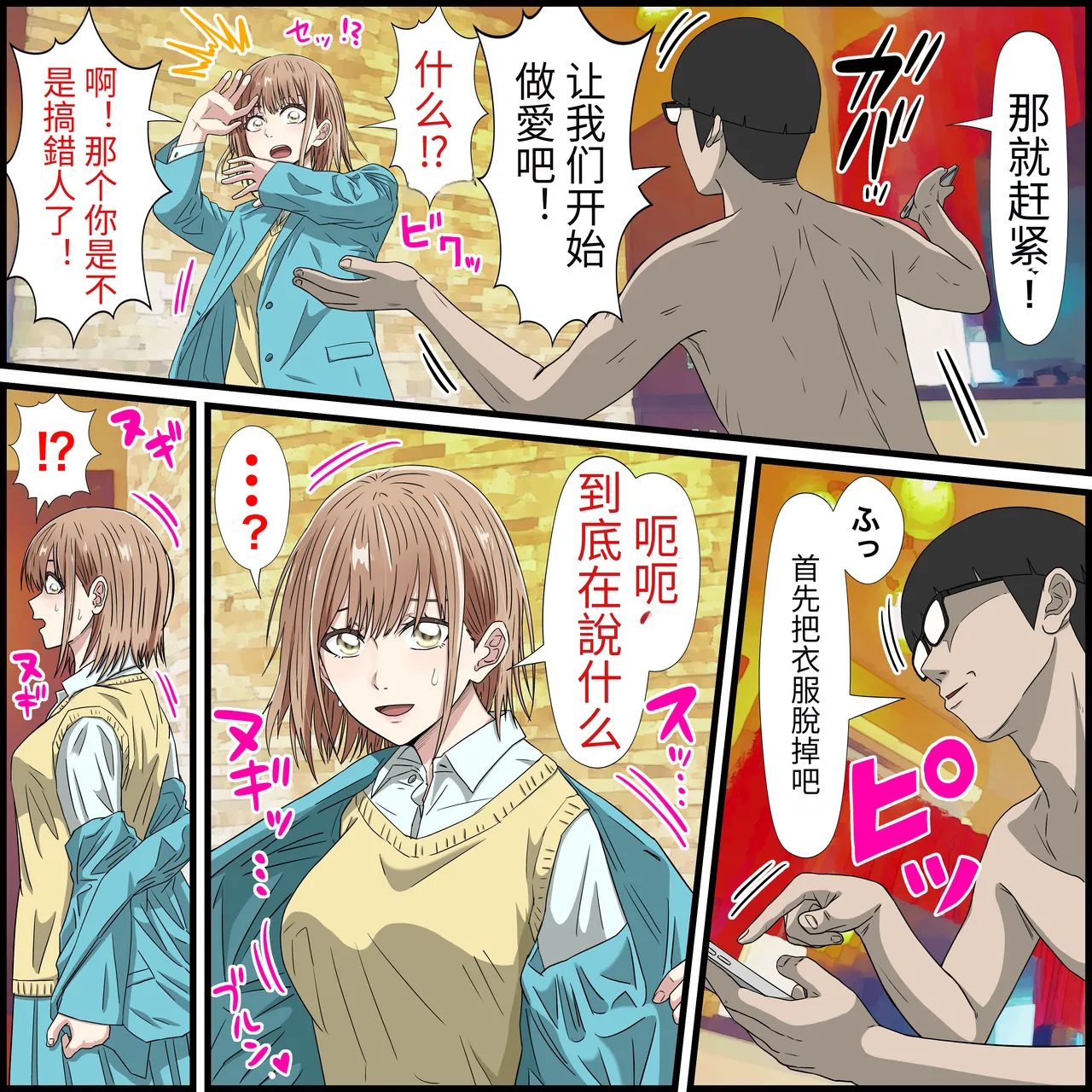 An app where you can have sex with anime characters - Page 5