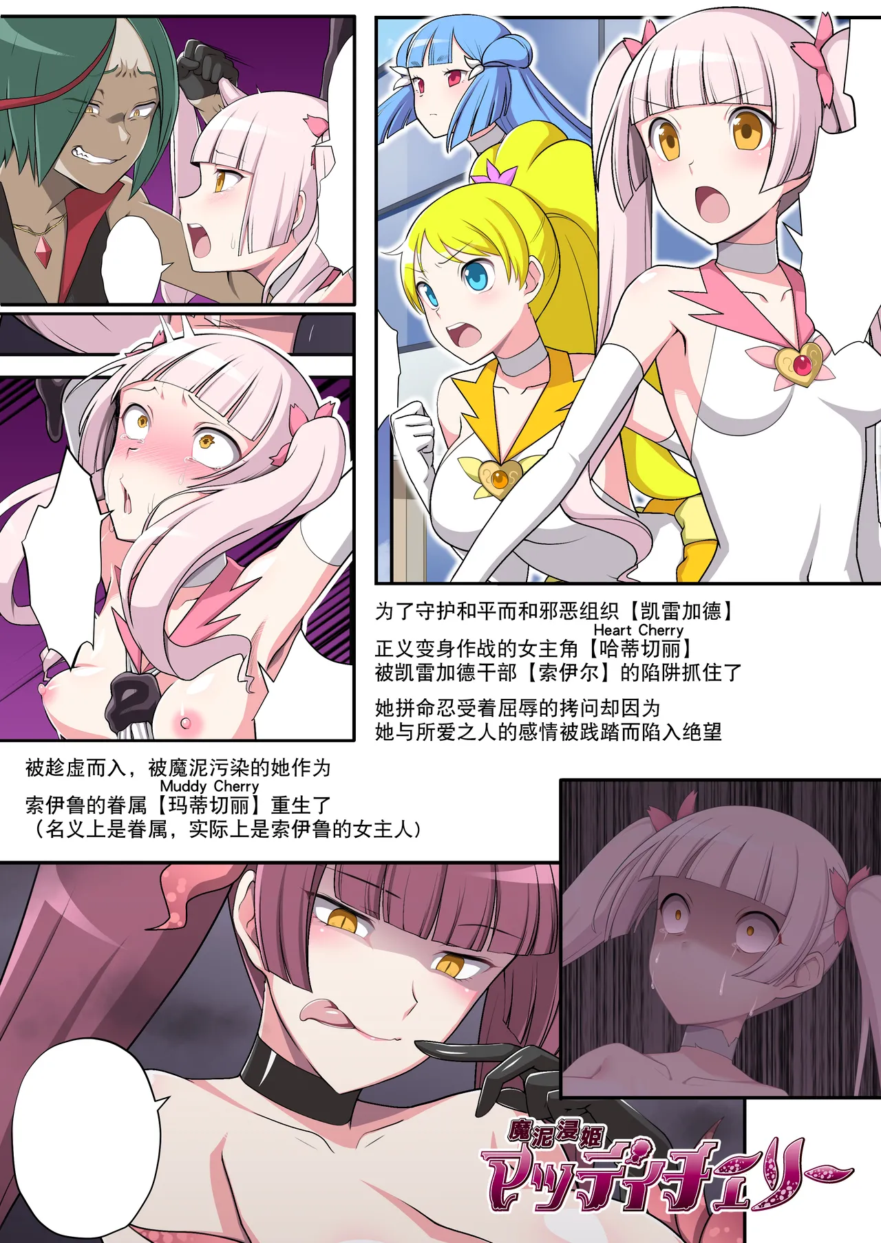 Page 3 of [Devil Dance]魔泥浸姫玛蒂切丽外传 原·正义魔法少女变成扶她女怪人成为伪娘干部专用的人形肉棒的故事[贱兔汉化组]