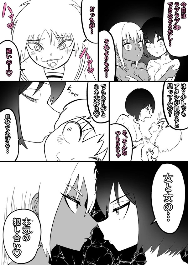 Android vs girl - Page 29