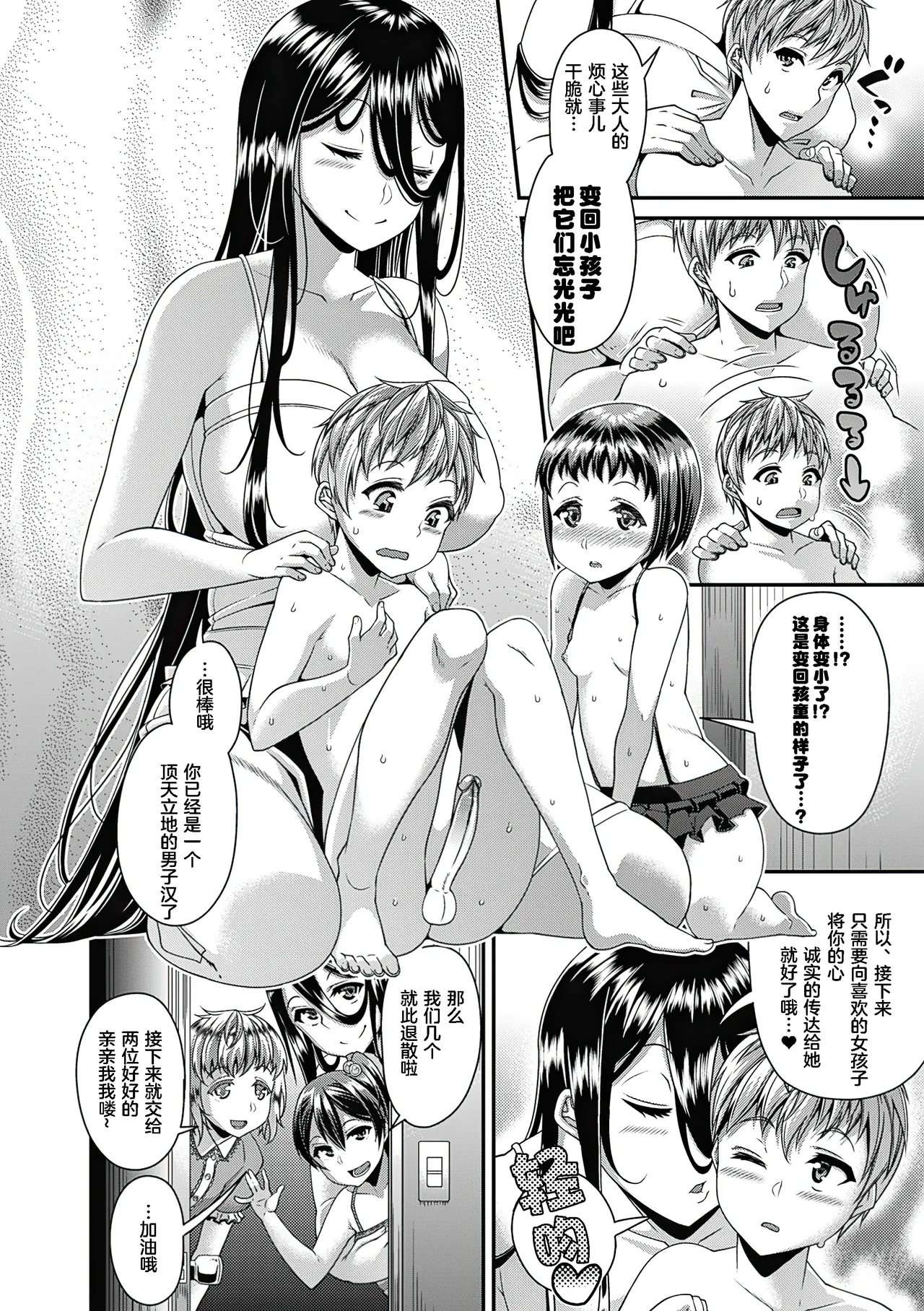 Toshi Densetsu Bitch -Joshikai- - Page 101