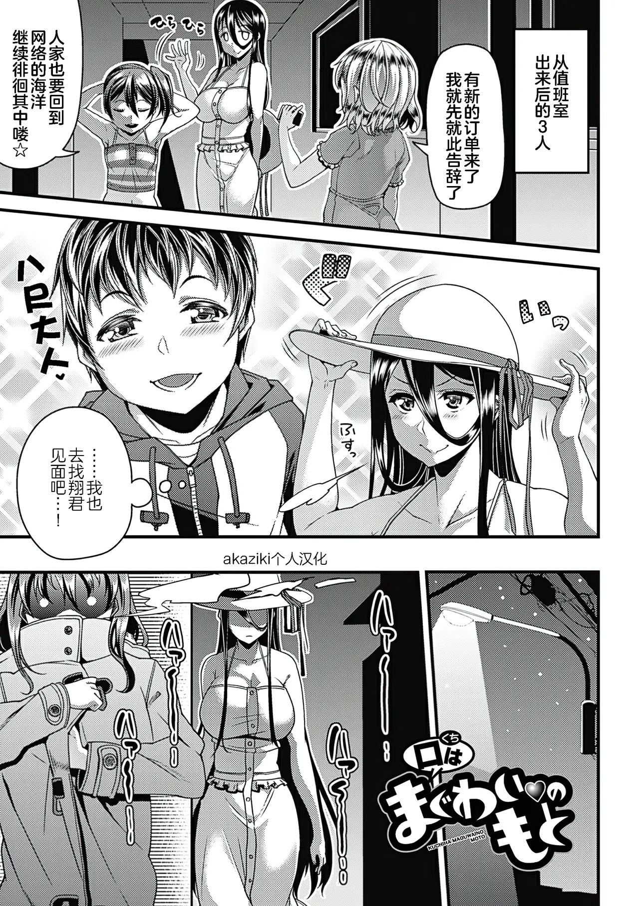 Toshi Densetsu Bitch -Joshikai- - Page 114