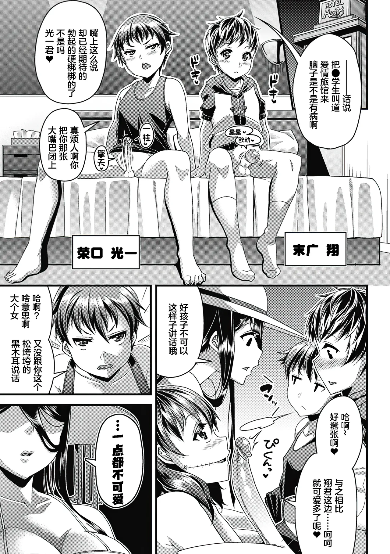 Toshi Densetsu Bitch -Joshikai- - Page 117