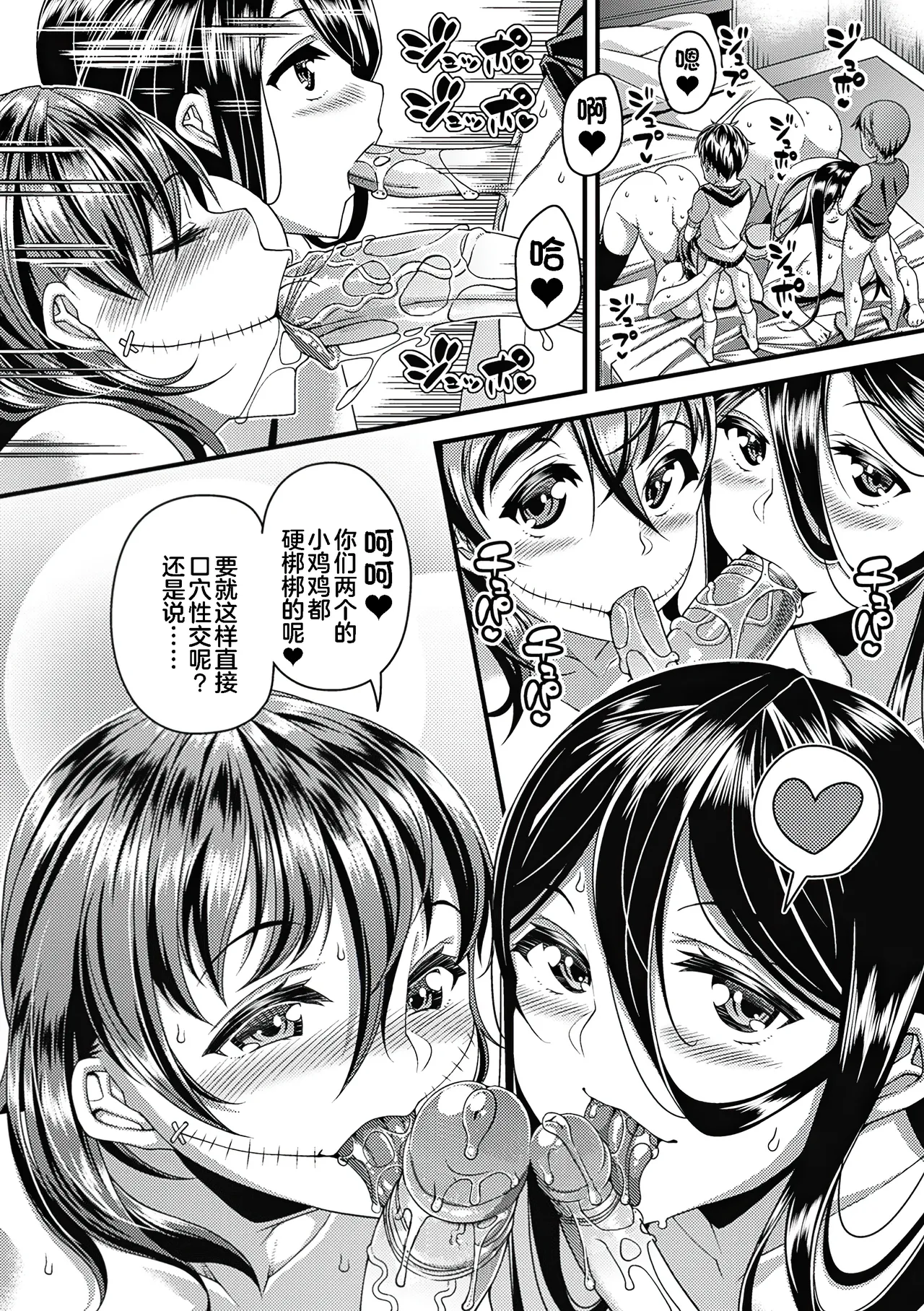 Toshi Densetsu Bitch -Joshikai- - Page 122
