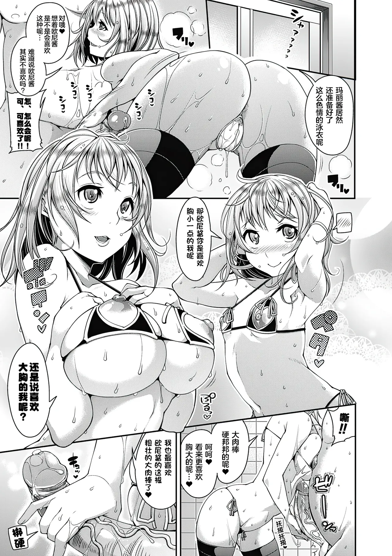 Toshi Densetsu Bitch -Joshikai- - Page 73