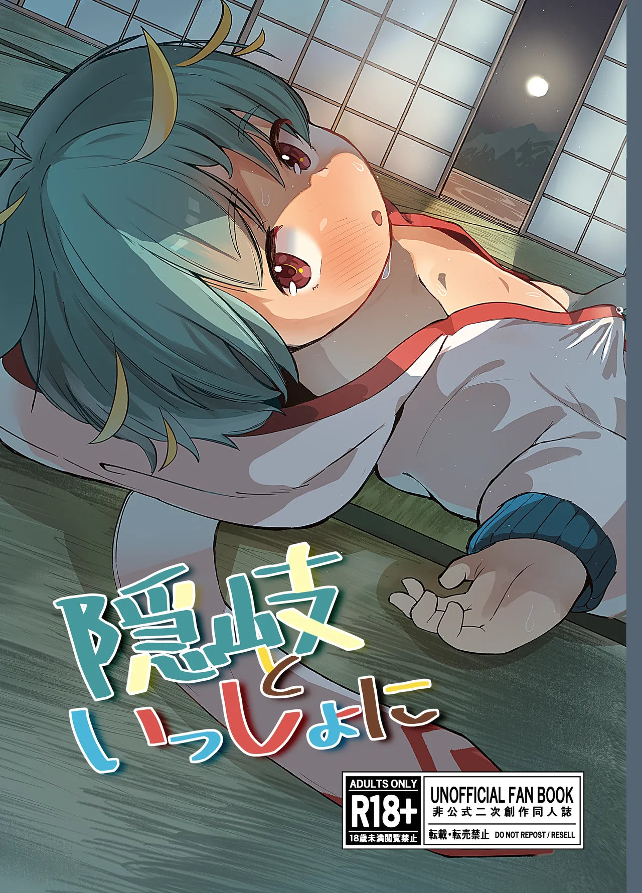 Oki to issho ni - Page 1