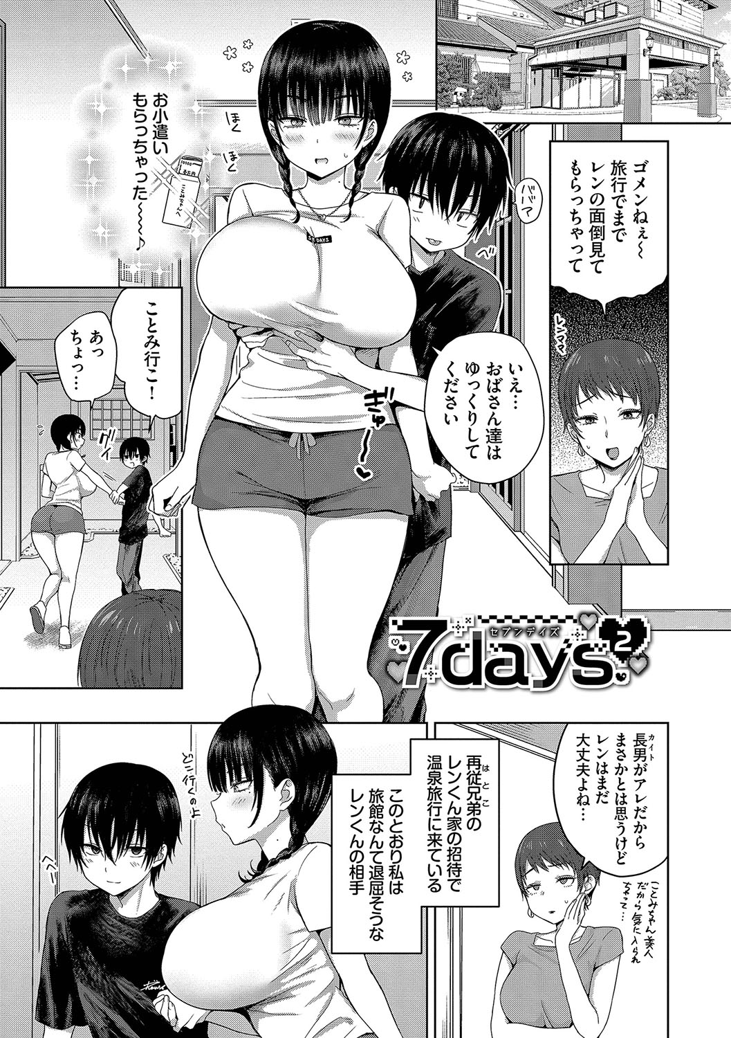 Choro Mesu Days page 28 - inseki milf hentai manga - read online free