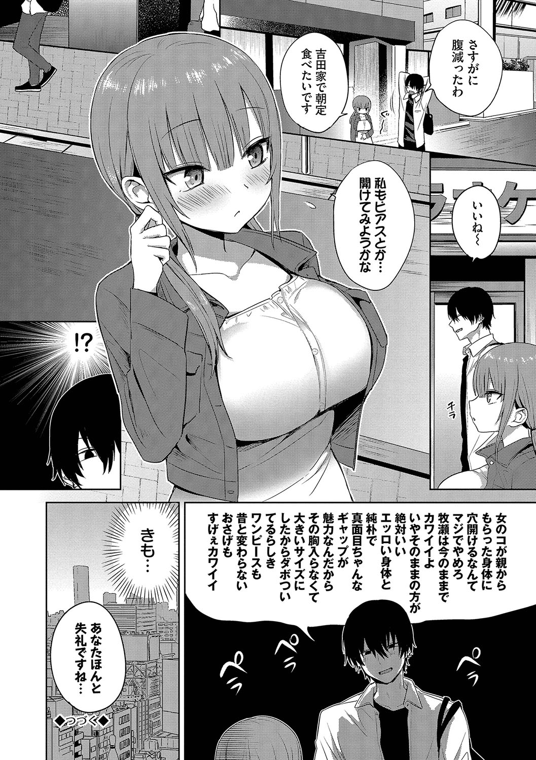 Choro Mesu Days page 95 - inseki milf hentai manga - read online free