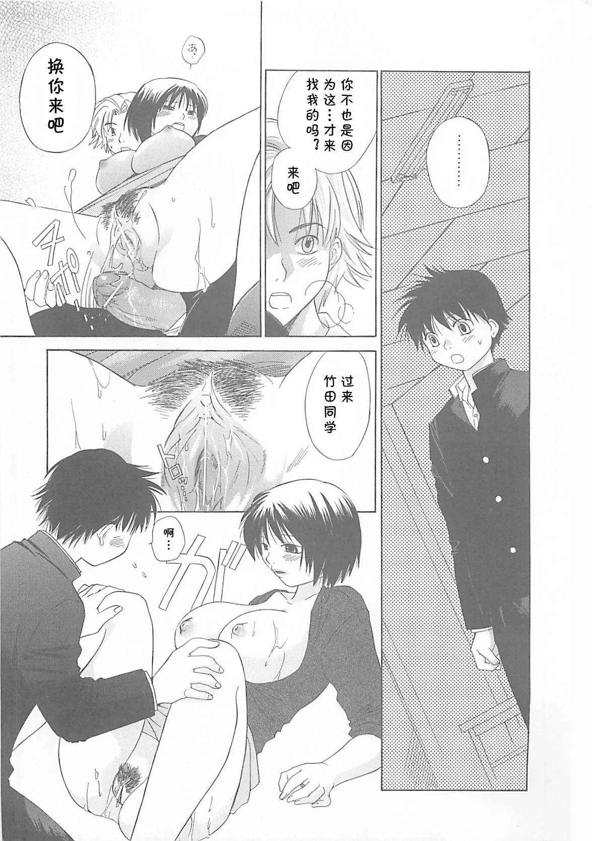 [甘夏真琴] ぼくの好きな先生（みるくせえき）(cqxl自己汉化)（Chinese） page 11 - rough translation hentai manga - read online free