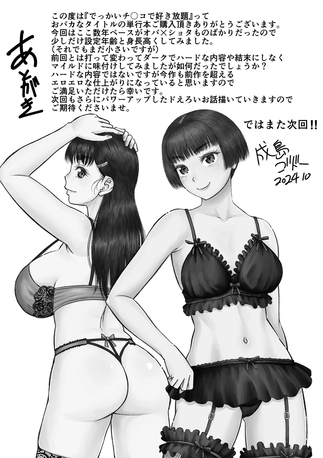 Dekkai Chinko de Suki Houdai - Page 209
