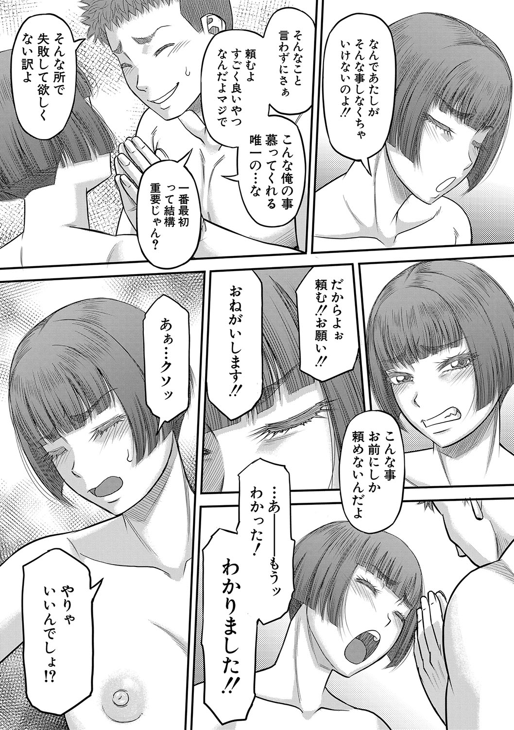 Dekkai Chinko de Suki Houdai - Page 6