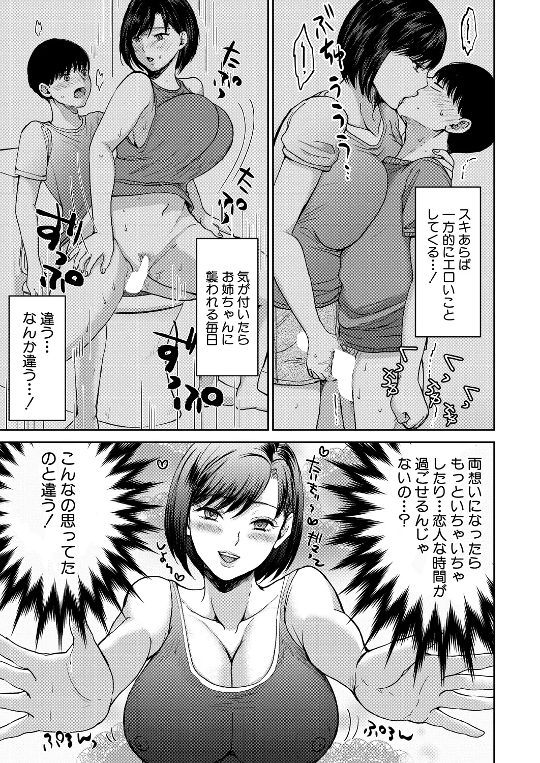 COMIC MILF 2025-02 Vol. 82 - Page 277