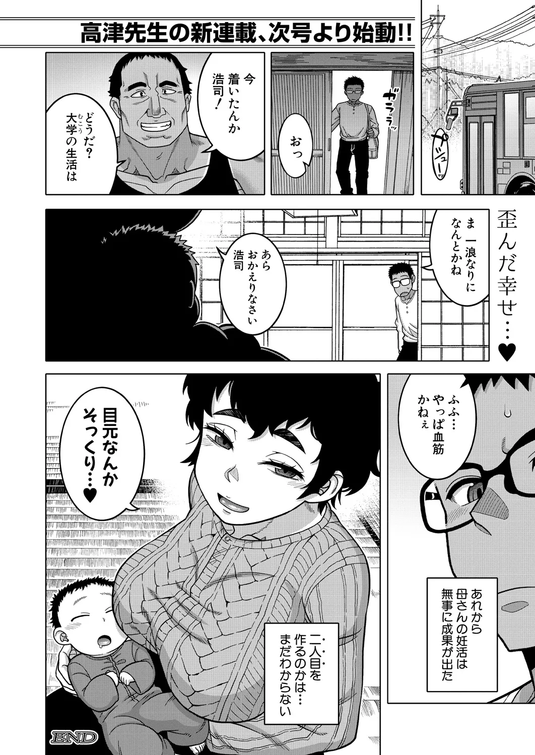 COMIC MILF 2025-02 Vol. 82 - Page 46