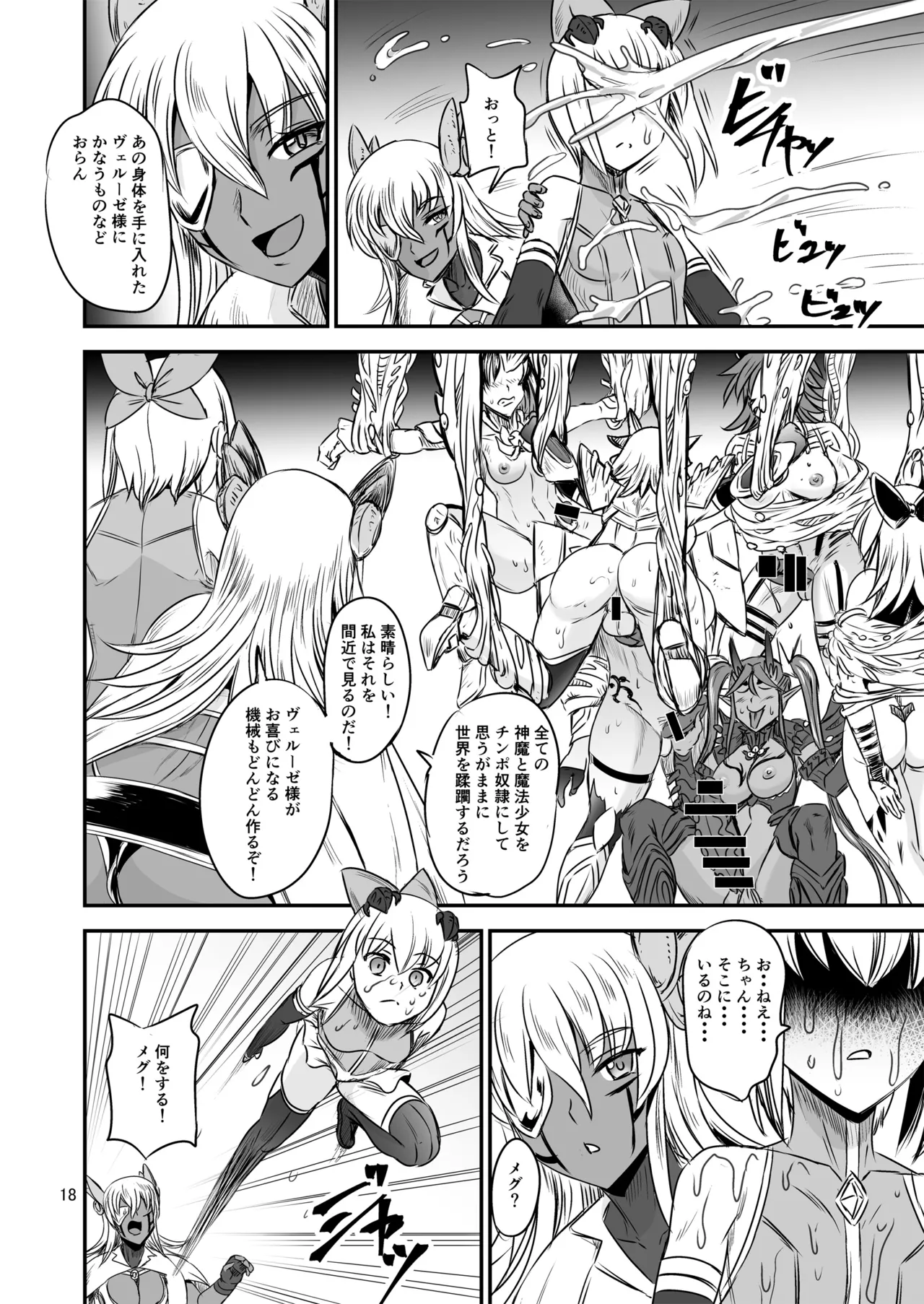 Mahoushoujyo Rensei System FINAL page 18 original parody - futanari big breasts hentai manga - read online free