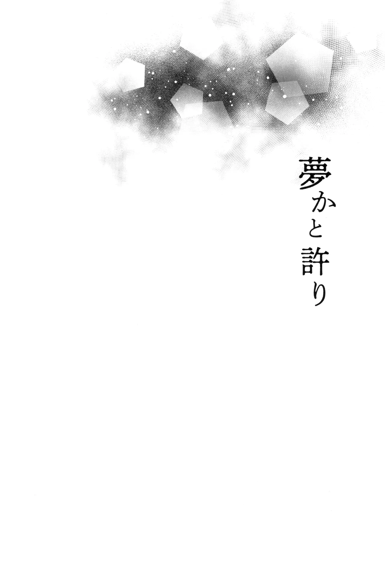 Yume ka to motori - Page 33