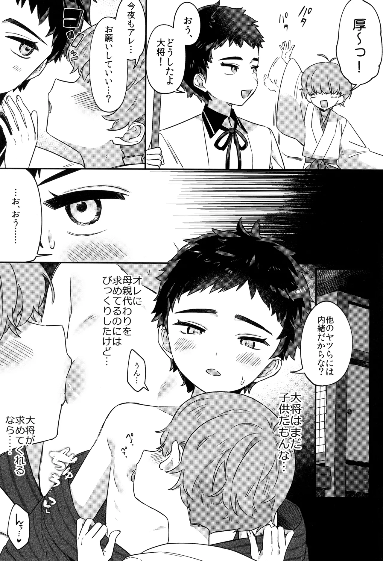 Yume ka to motori - Page 35