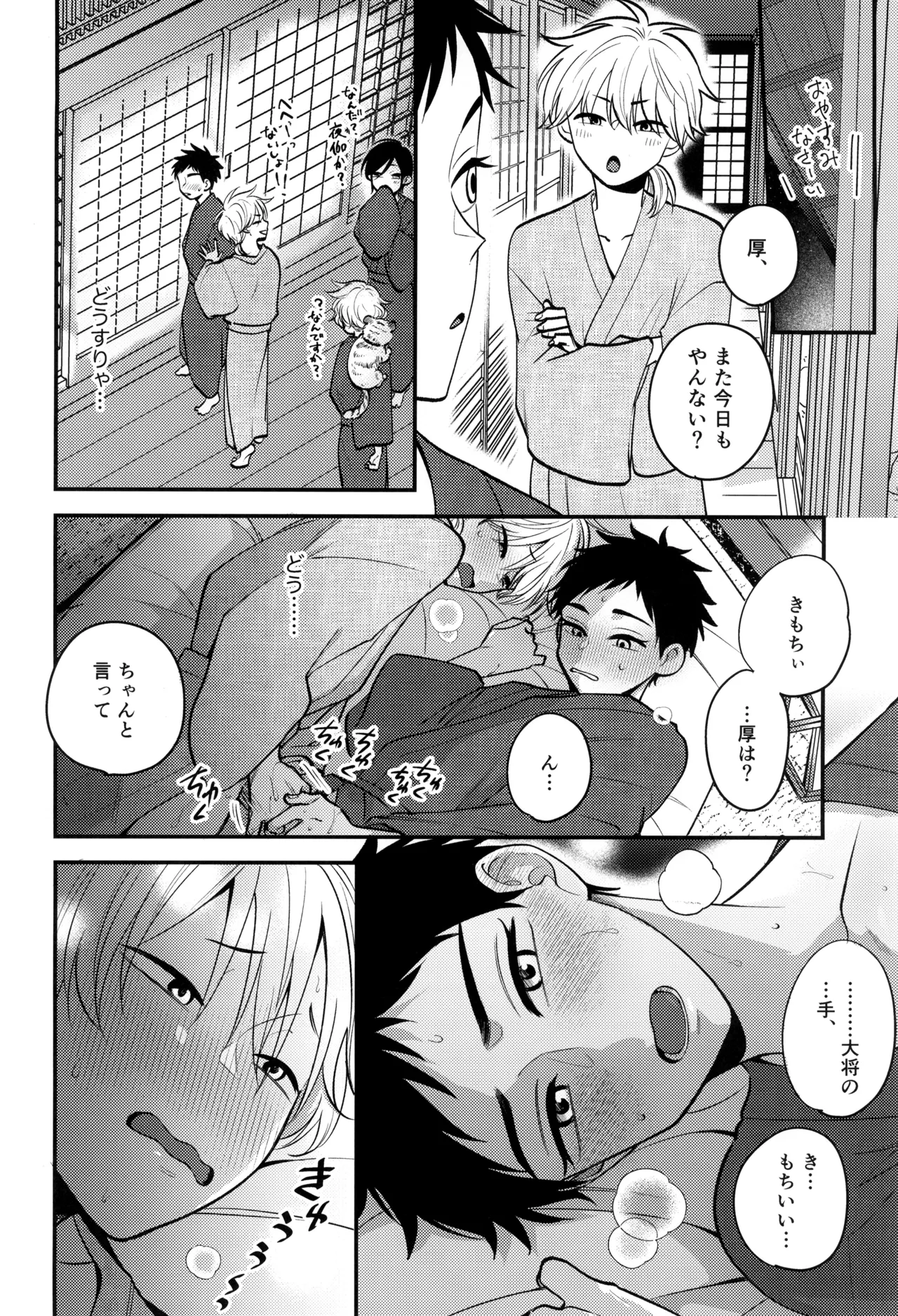 Yume ka to motori - Page 40