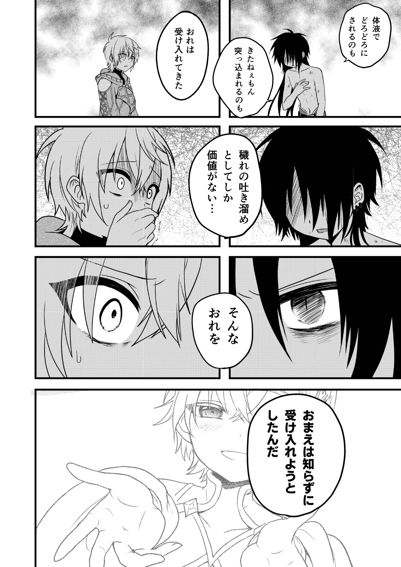 Shounen to Seishounen -Gekan- - Page 10