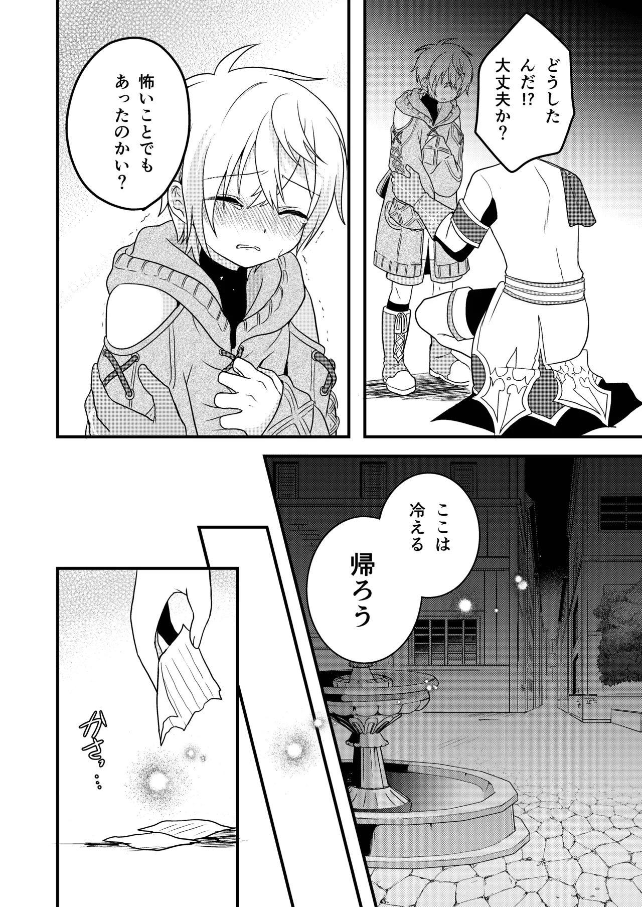 Shounen to Seishounen -Gekan- - Page 18
