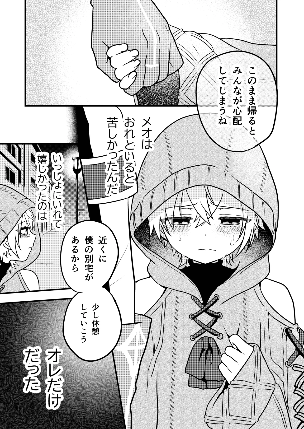 Shounen to Seishounen -Gekan- - Page 21