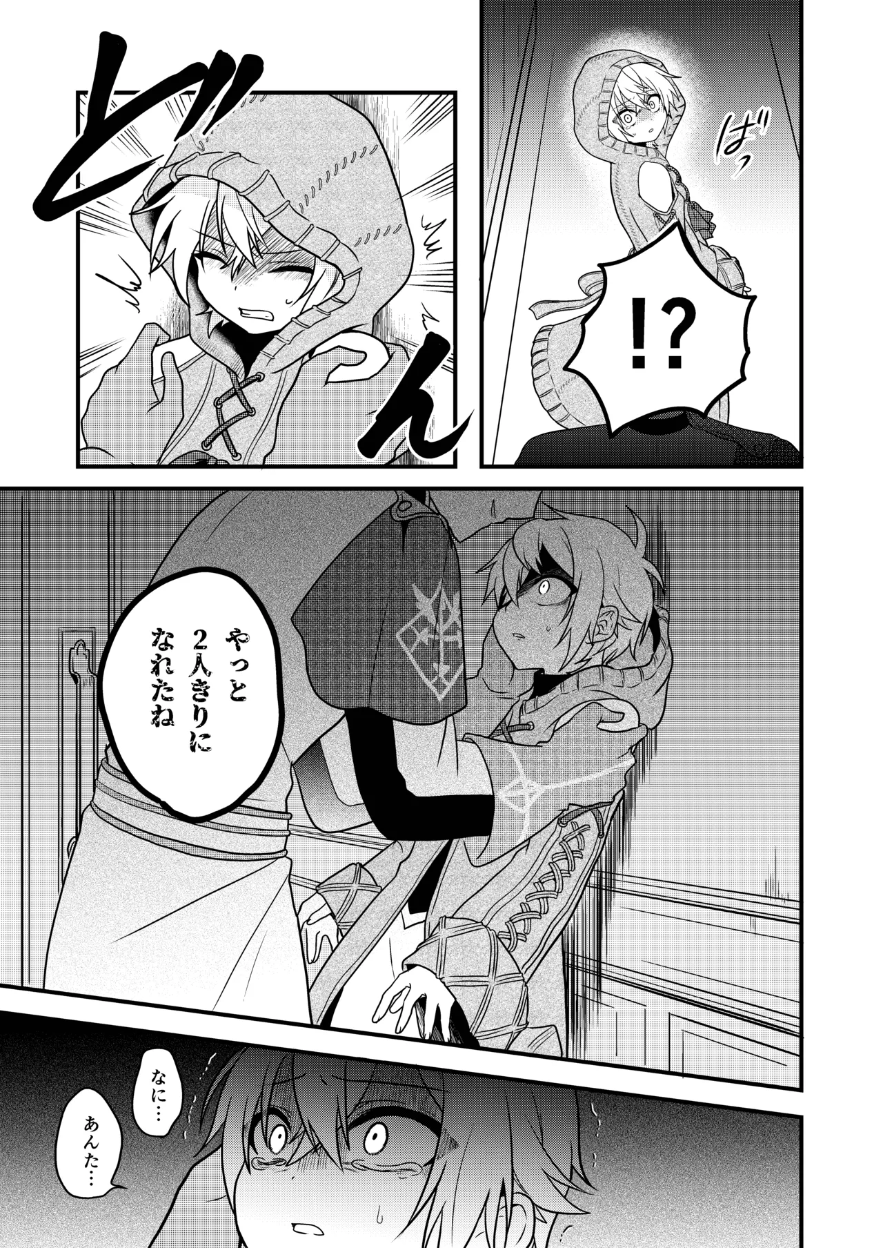 Shounen to Seishounen -Gekan- - Page 23