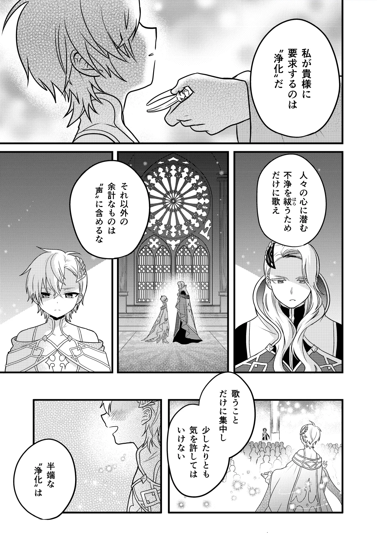 Shounen to Seishounen -Gekan- - Page 27