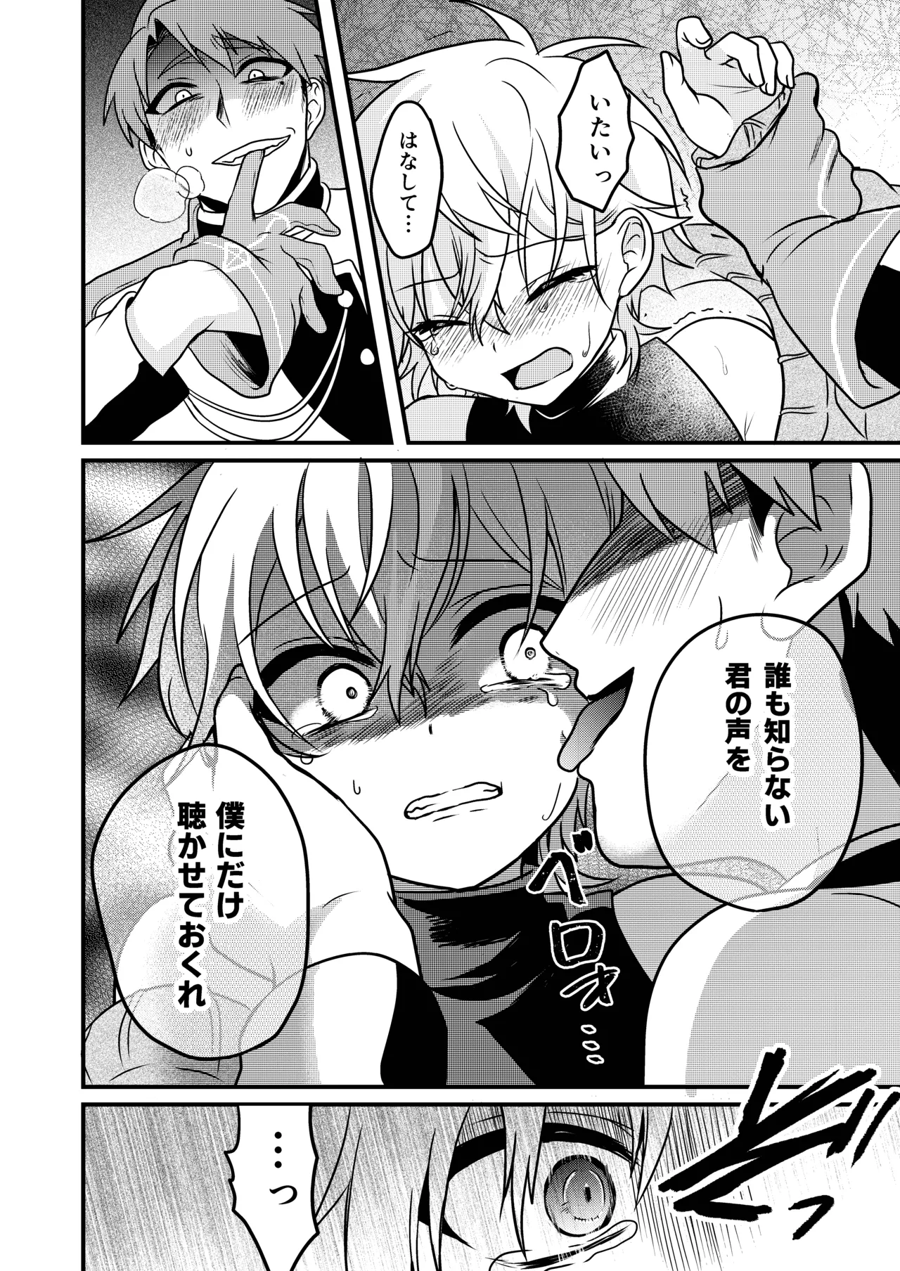 Shounen to Seishounen -Gekan- - Page 32