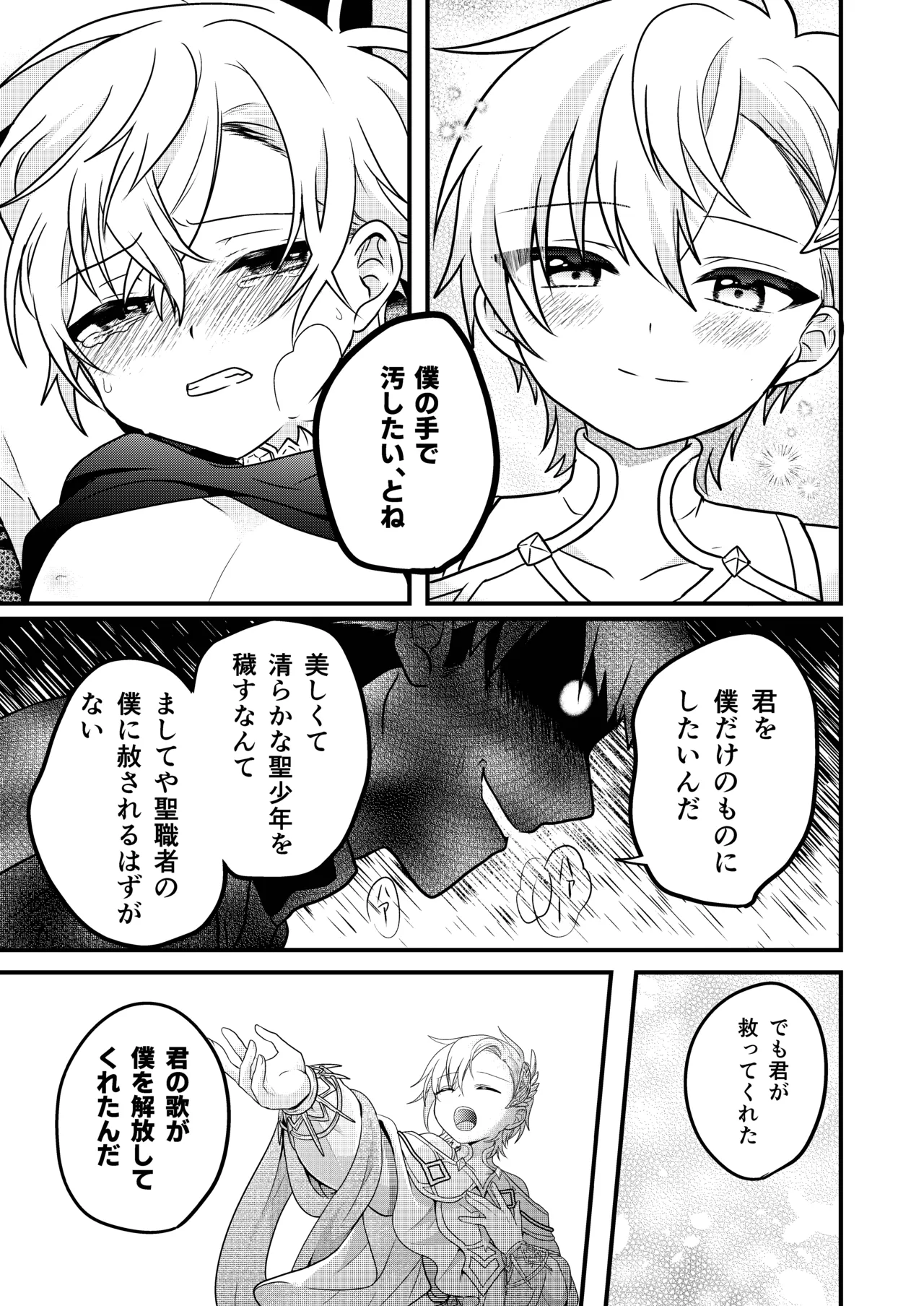 Shounen to Seishounen -Gekan- - Page 37