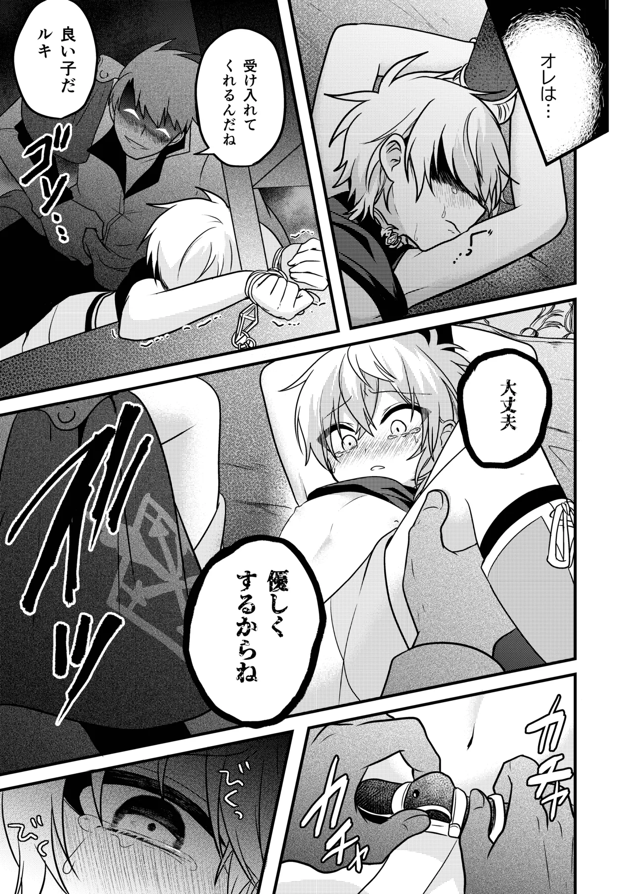 Shounen to Seishounen -Gekan- - Page 41
