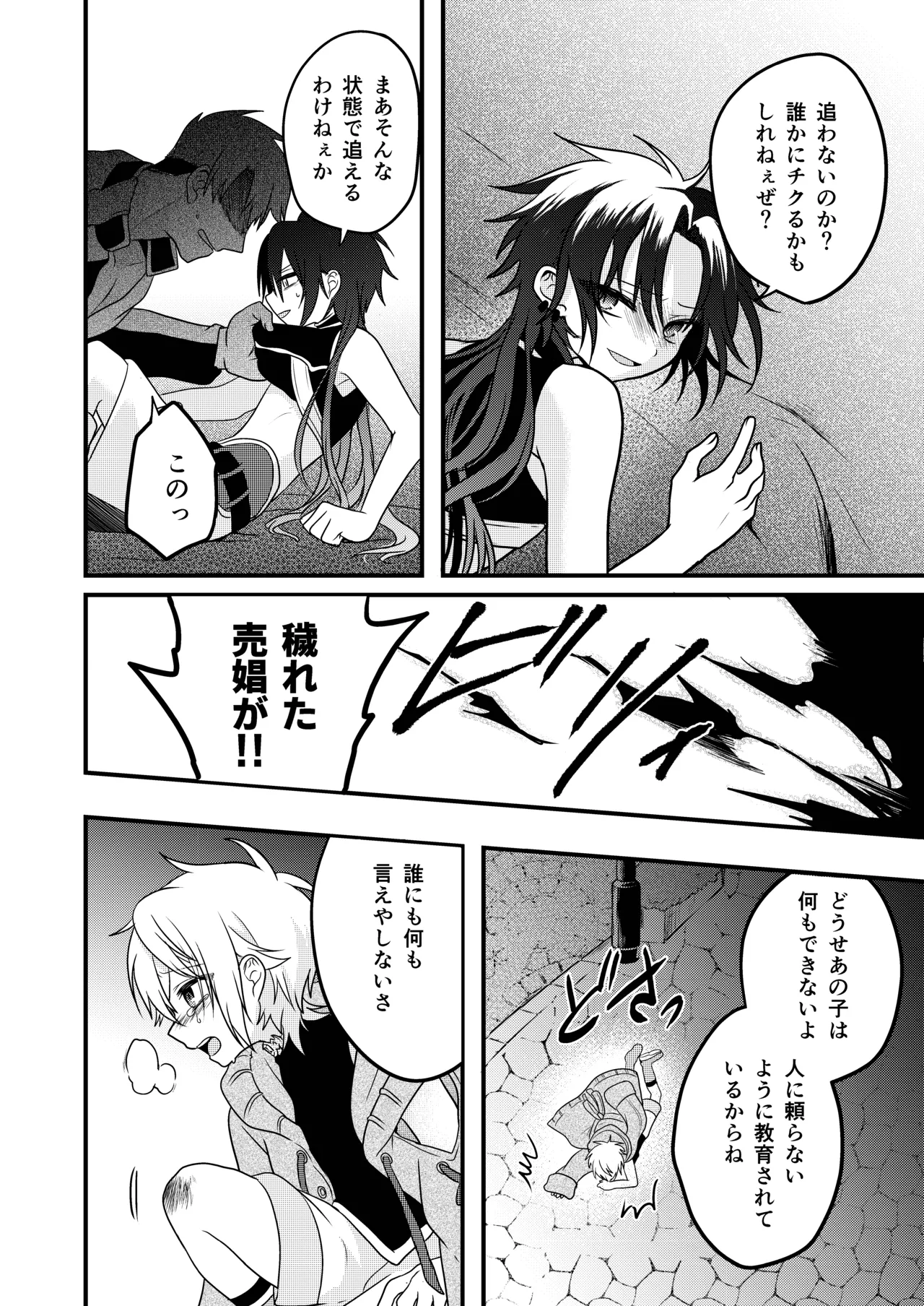 Shounen to Seishounen -Gekan- - Page 50