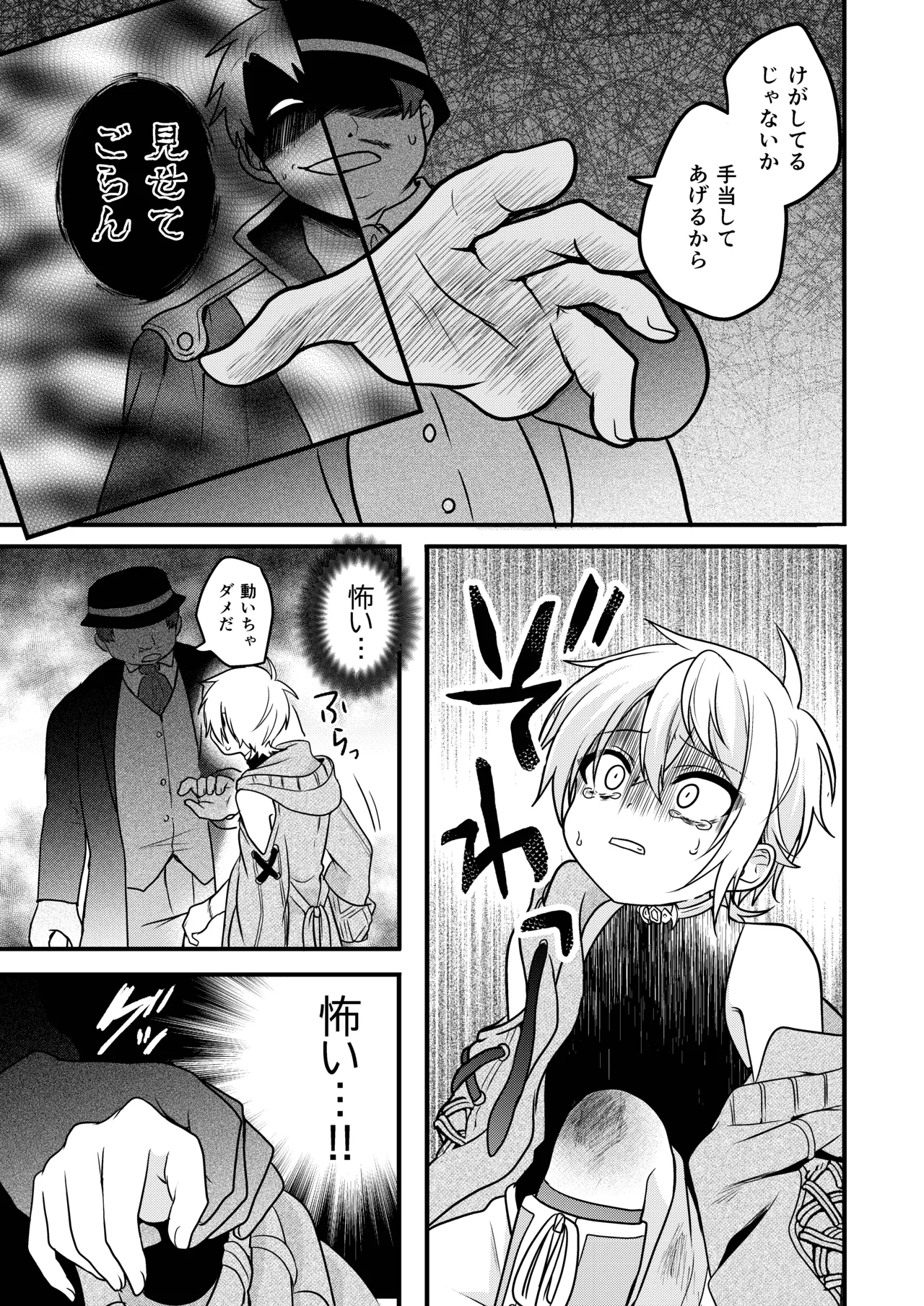 Shounen to Seishounen -Gekan- - Page 61