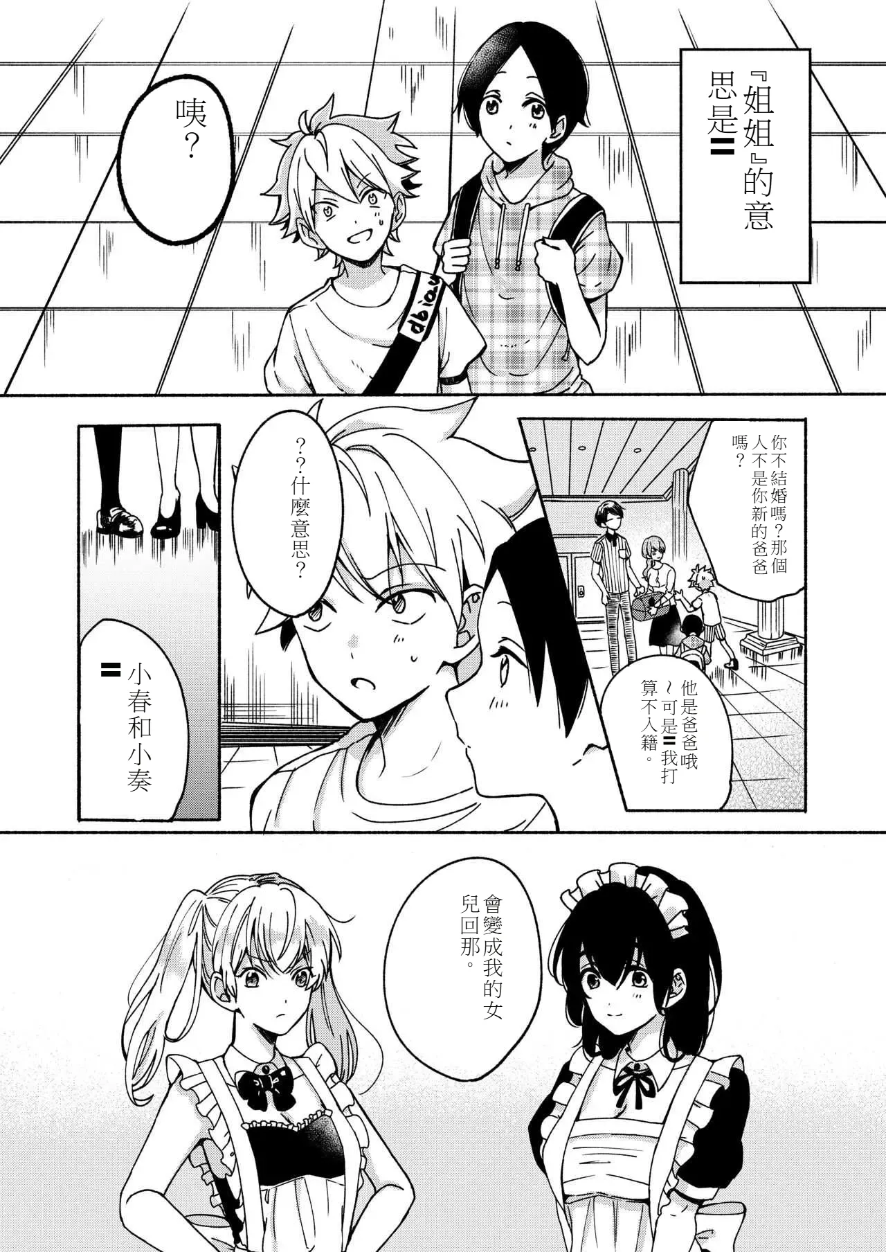 My sister and I's developmental sex life －Compilation - Page 15