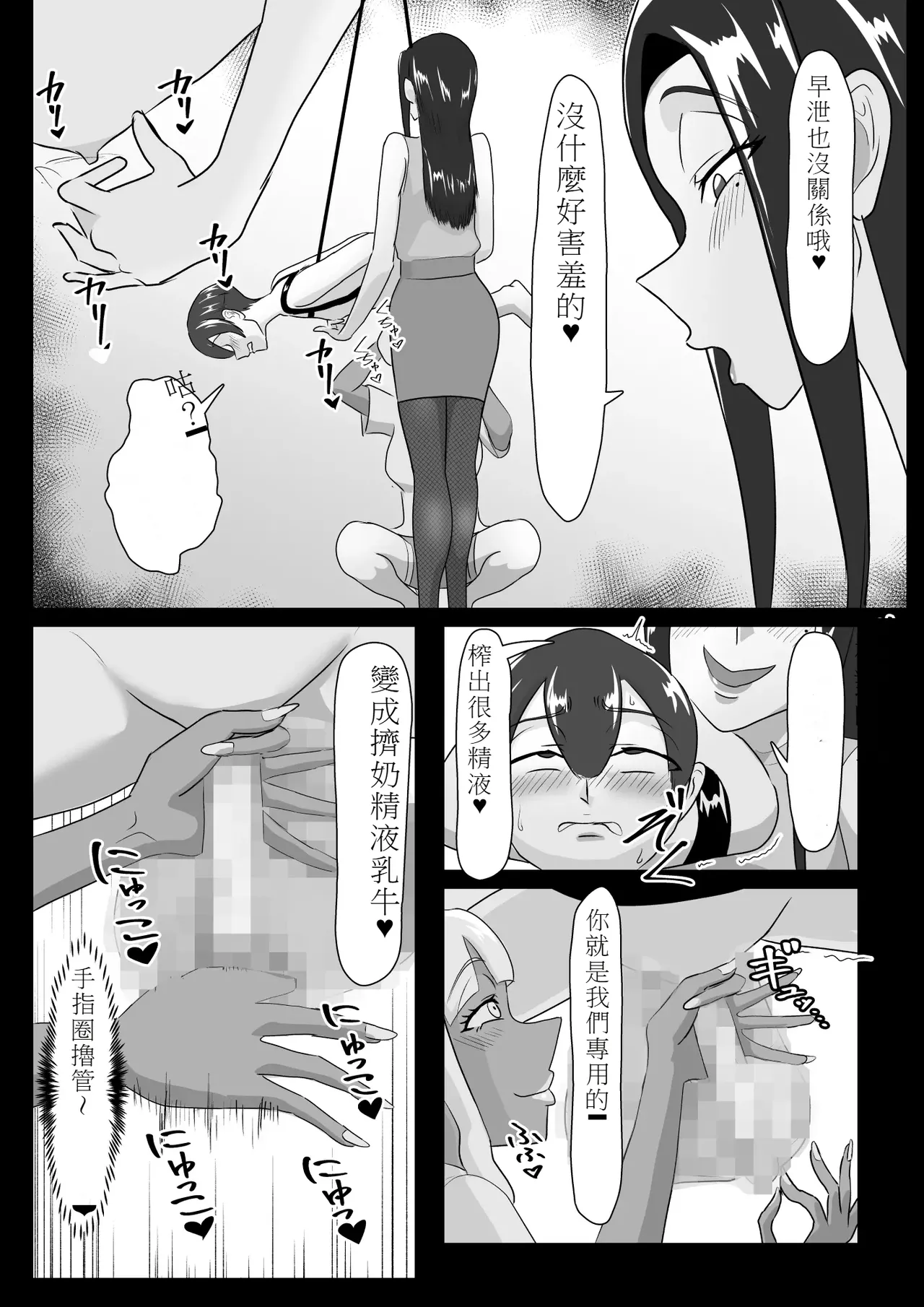 搾精契約～女医と黒ギャルサキュバスの淫靡な誘惑 - Page 12