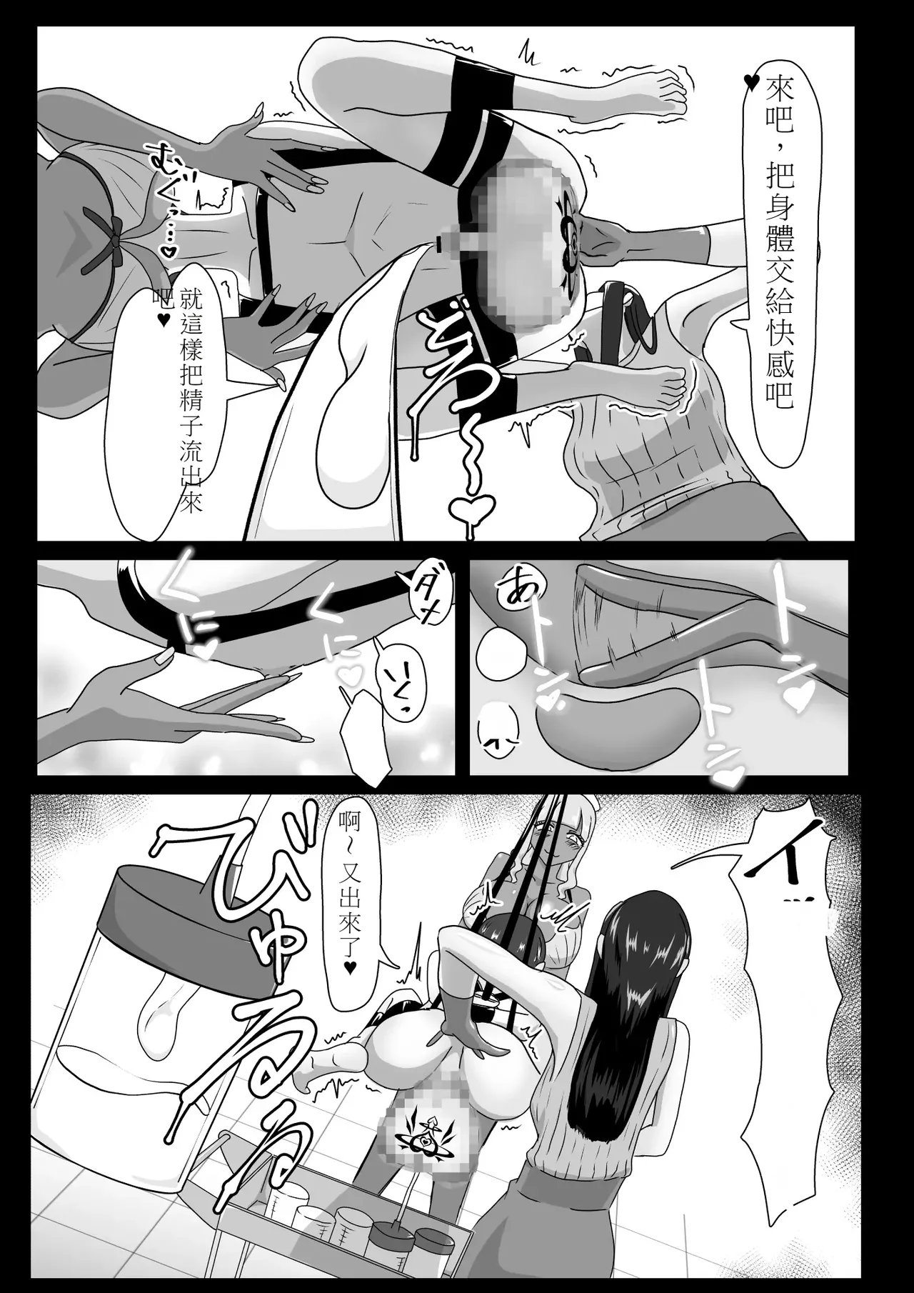搾精契約～女医と黒ギャルサキュバスの淫靡な誘惑 - Page 24