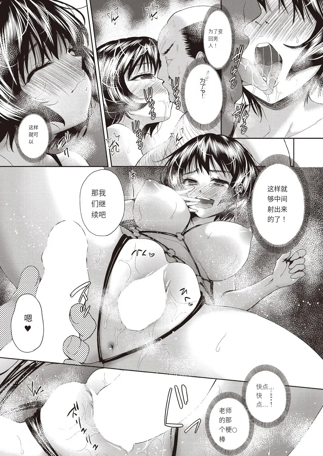 Onnanoko ni Naru Appli page 111 - sole female nakadashi hentai manga - read online free