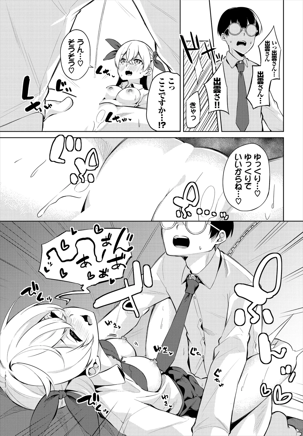 [George Hirune] H Camp ~Yarimoku Yagai Katsudoubu Nisshi~ Gappon-ban 02 [Digital] page 17 - full censorship paizuri hentai manga - read online free