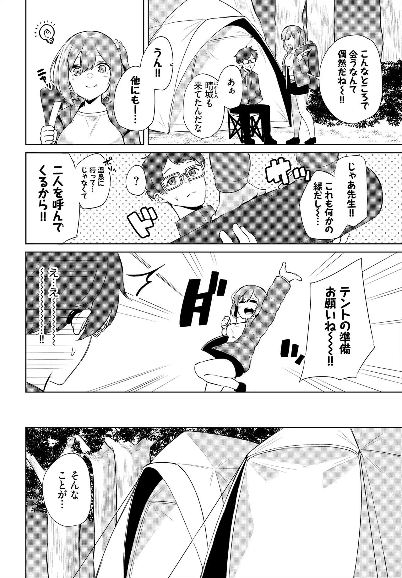 [George Hirune] H Camp ~Yarimoku Yagai Katsudoubu Nisshi~ Gappon-ban 02 [Digital] page 64 - full censorship paizuri hentai manga - read online free