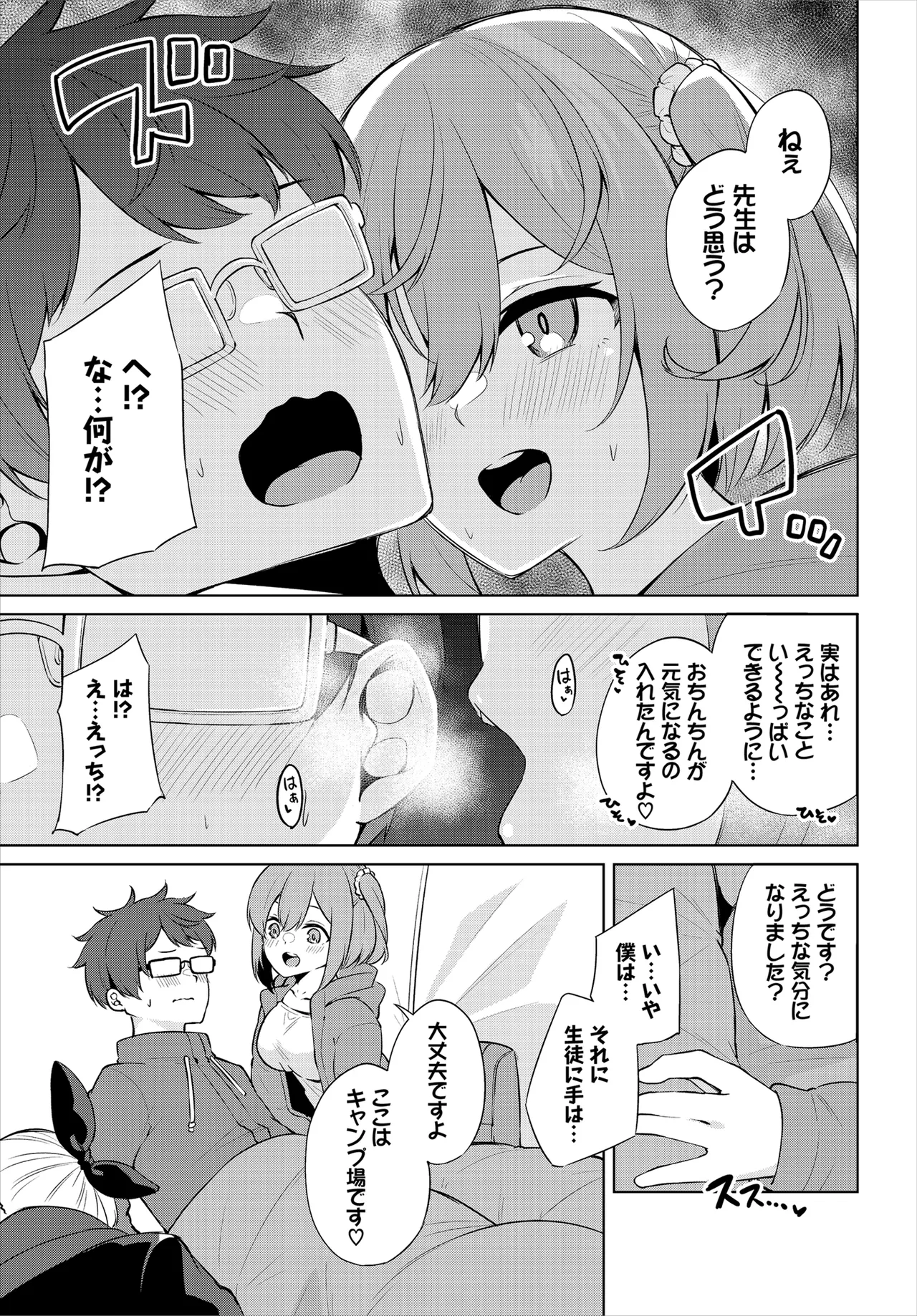 [George Hirune] H Camp ~Yarimoku Yagai Katsudoubu Nisshi~ Gappon-ban 02 [Digital] page 69 - big breasts full censorship hentai manga - read online free