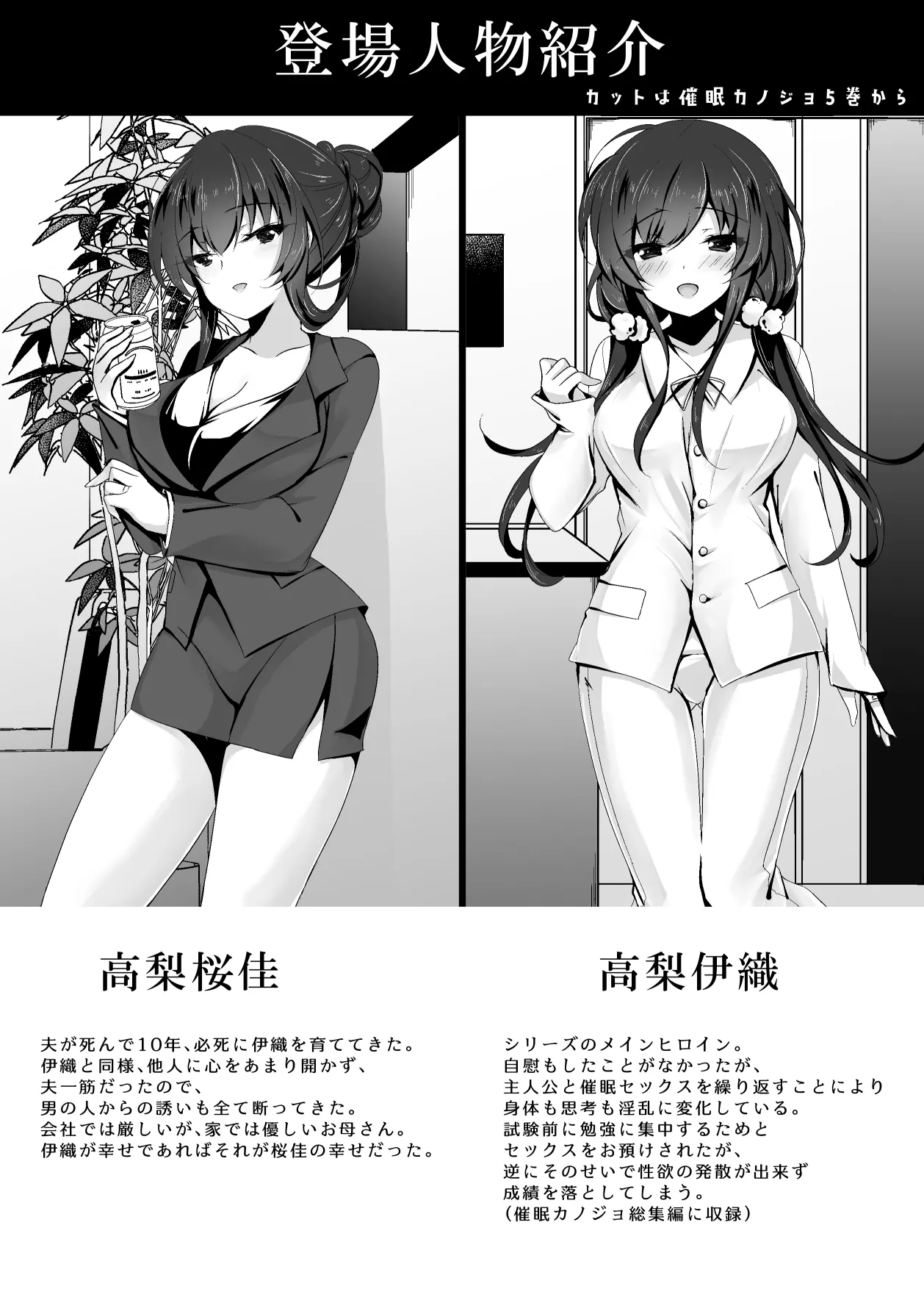 Saimin Kanojo Kanojo no Haha Takanashi Ouka 1 page 52 original parody - pantyhose big breasts hentai manga - read online free
