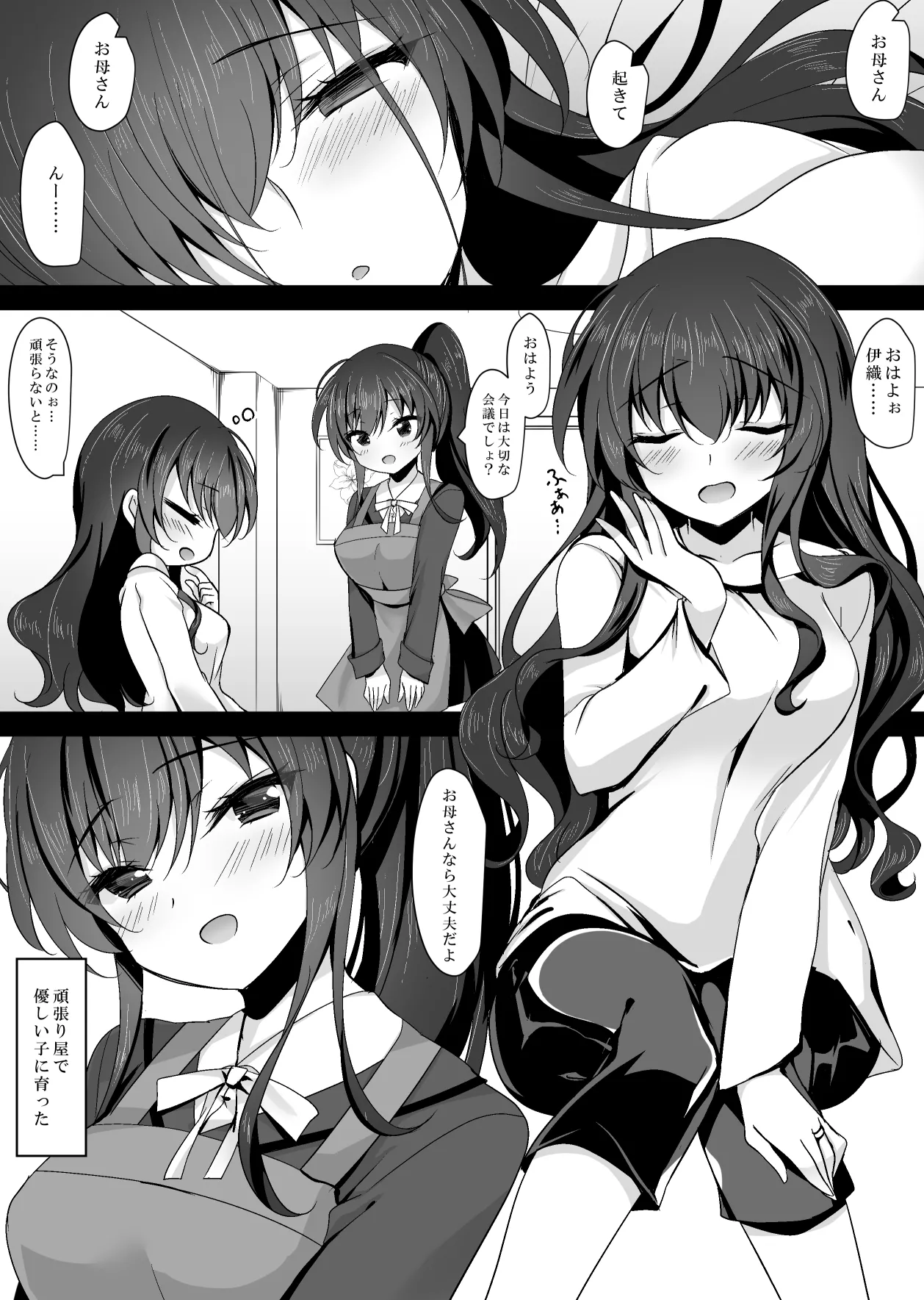 Saimin Kanojo Kanojo no Haha Takanashi Ouka 1 page 54 original parody - milf big breasts hentai manga - read online free