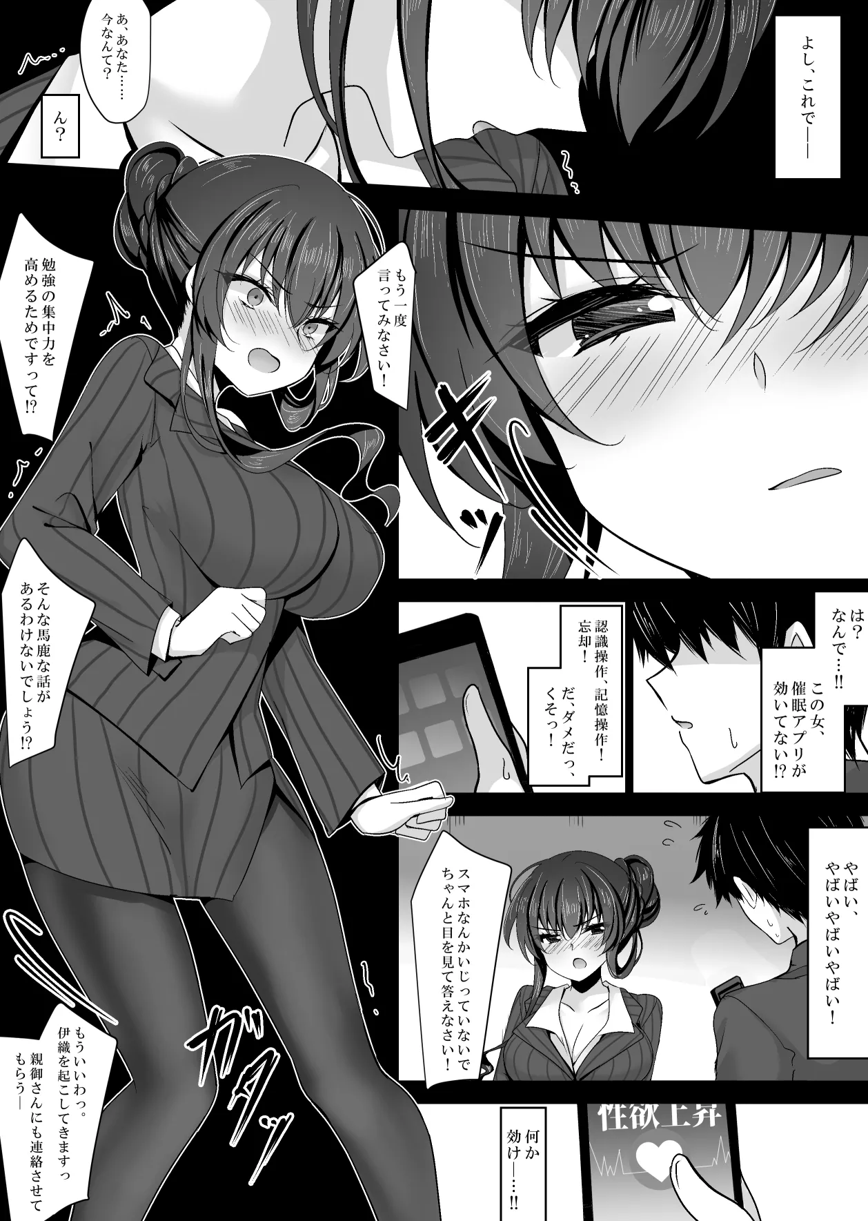 Saimin Kanojo Kanojo no Haha Takanashi Ouka 1 page 66 original parody - pantyhose big breasts hentai manga - read online free