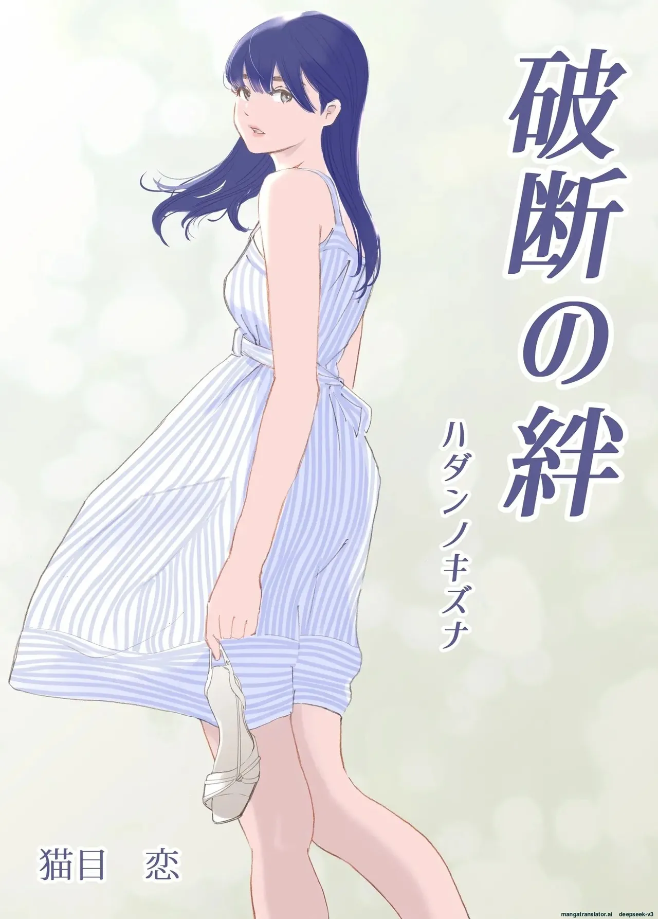 [Nekome Koi] Hadan no Kizuna -Netorareta Gimai- | Broken Bonds: Stepsister Cuckolded [English] page 9 original parody - rough translation defloration hentai manga - read online free