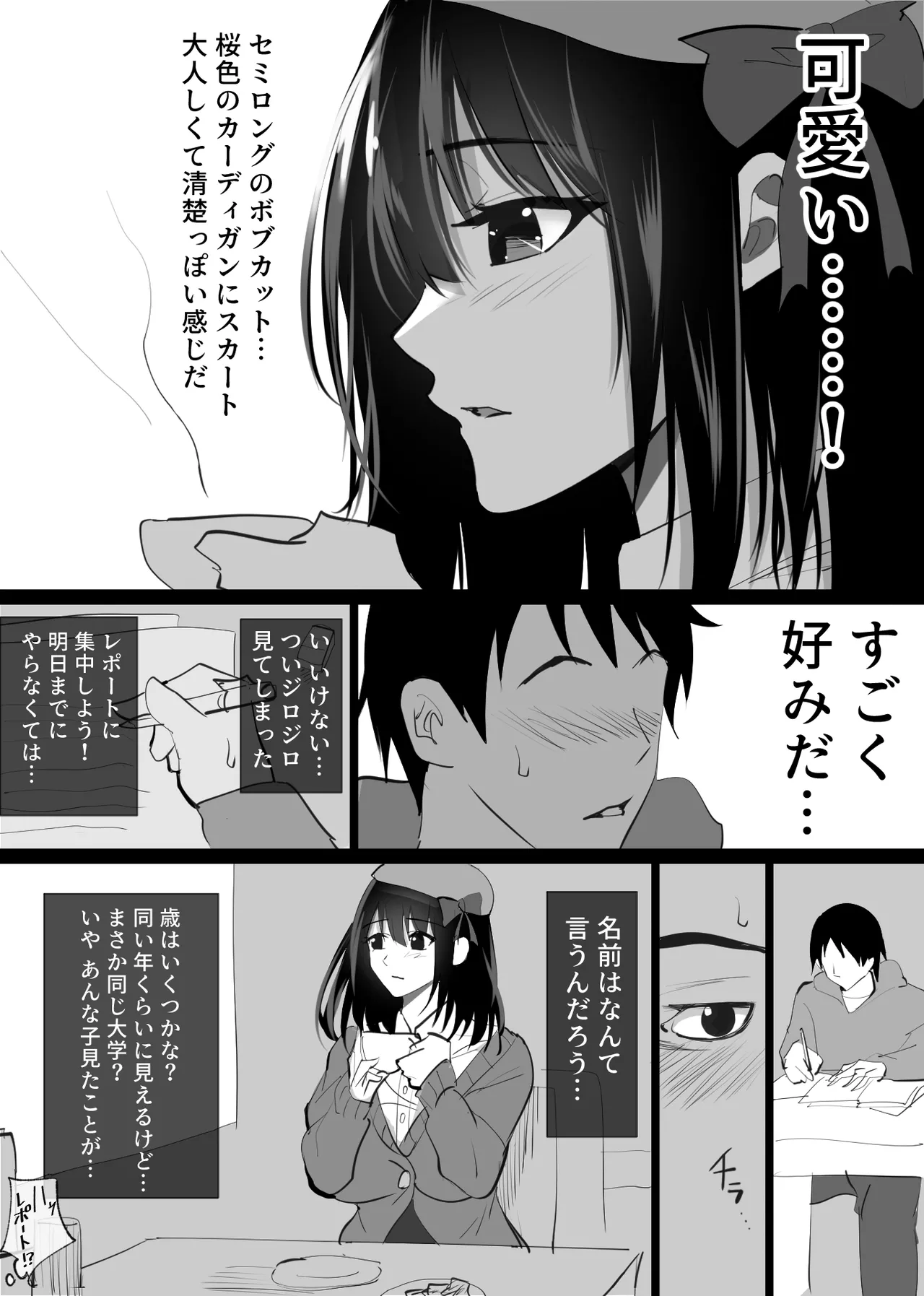 Ochiru Toki - Page 3