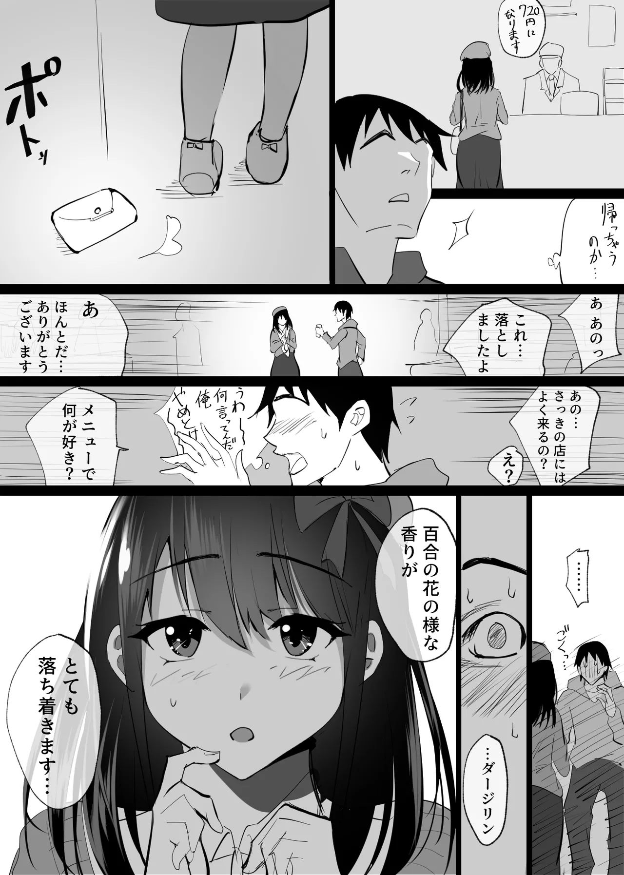 Ochiru Toki - Page 4