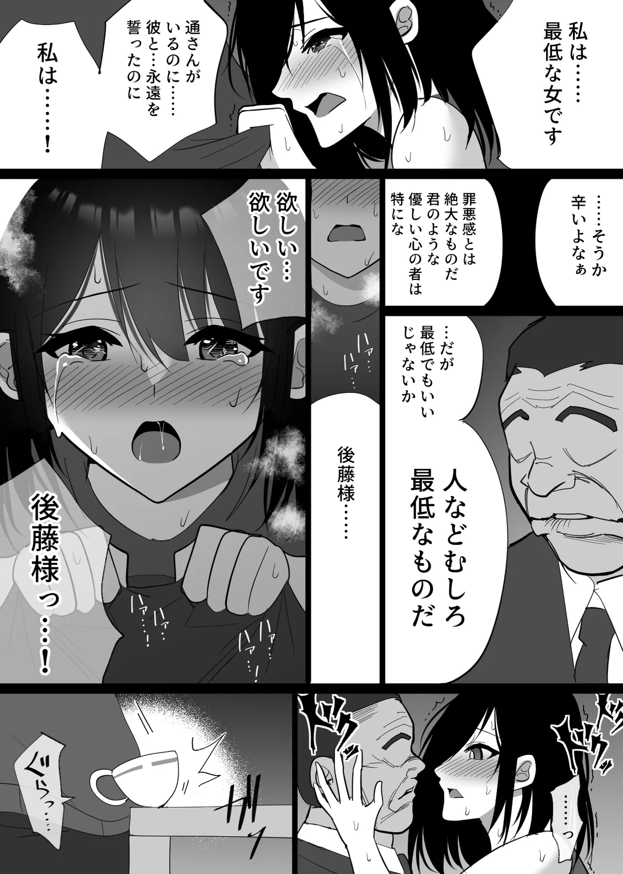 Ochiru Toki page 64 original parody - mosaic censorship kissing hentai manga - read online free