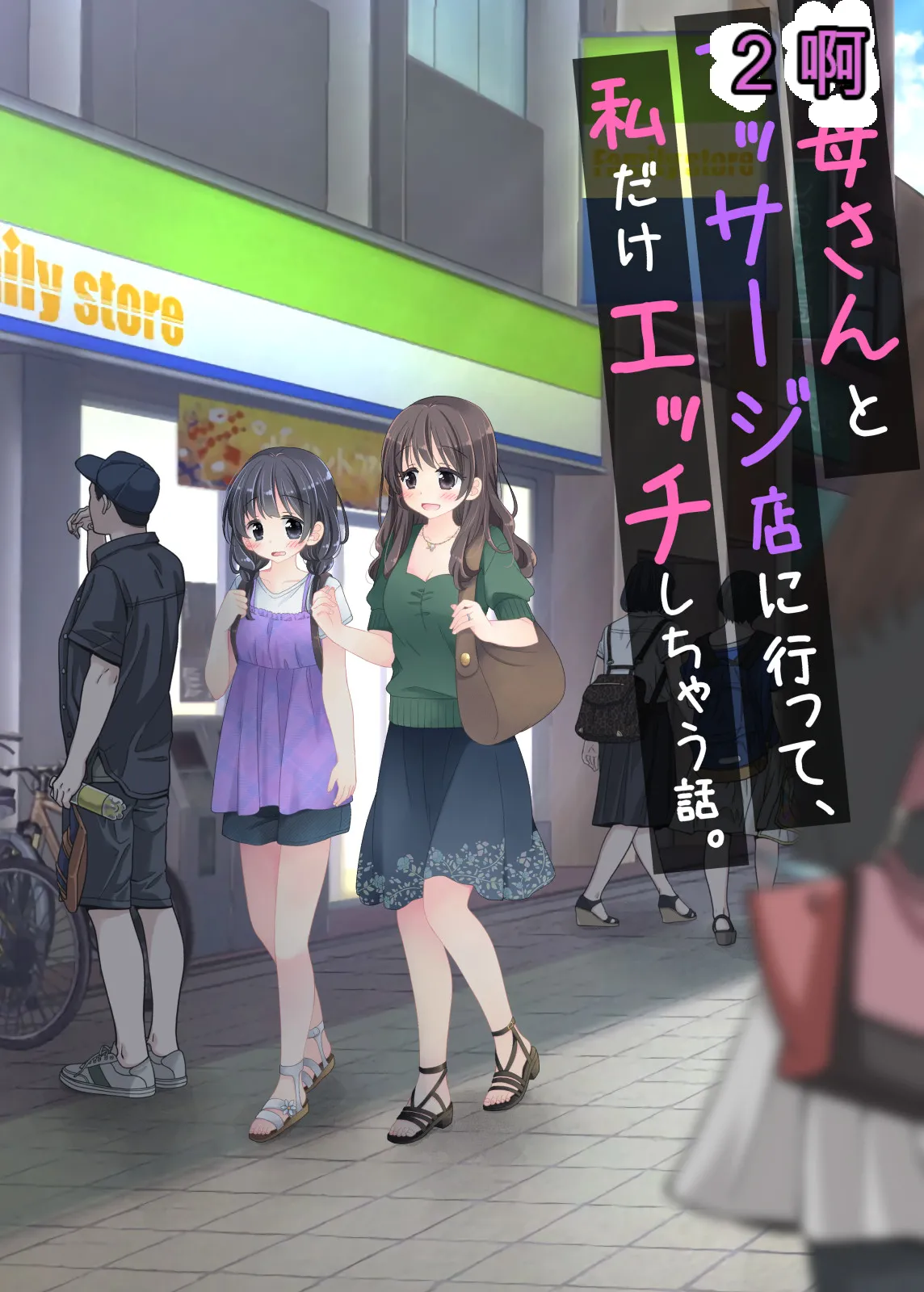 [Sorairo Nyannyan (Katase Aoko)] Okaa-san to Massage-ten ni Itte, Watashi dake Ecchi shichau Hanashi. [Chinese] [机翻] page 57 original parody - swimsuit bikini hentai manga - read online free