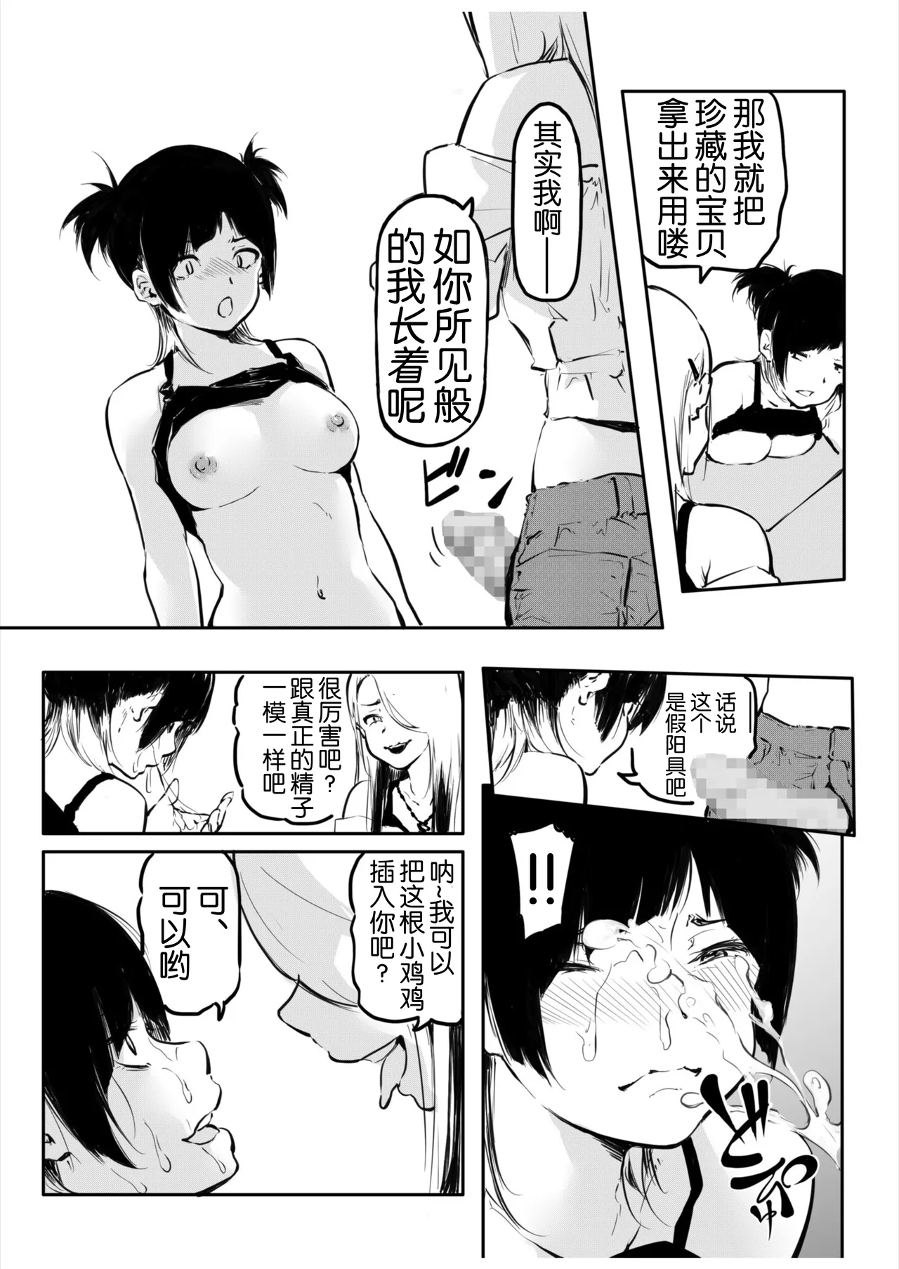 Kou Miete Haetemasu. 10-12 - Page 16