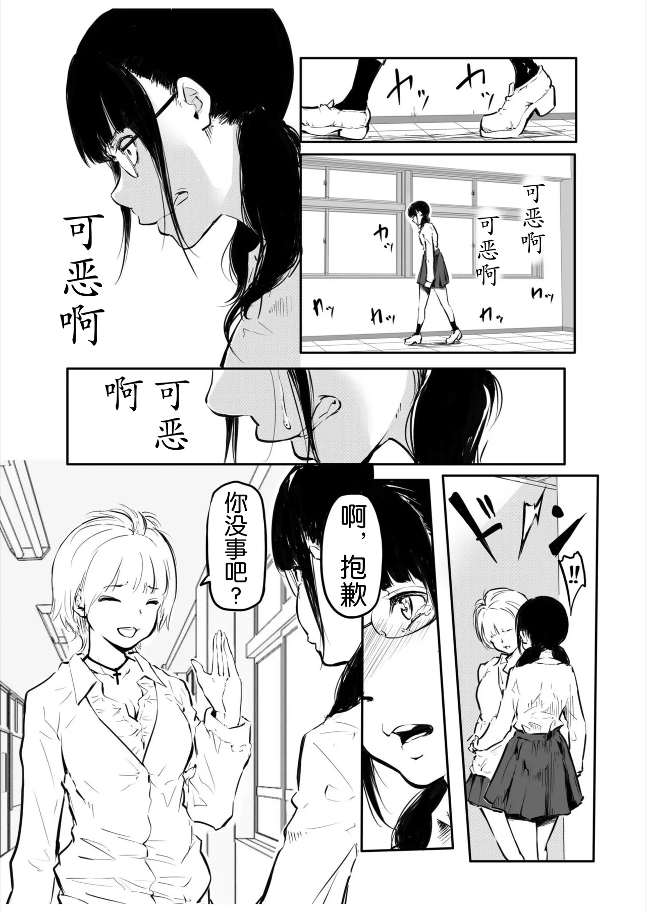 Kou Miete Haetemasu. 10-12 - Page 24
