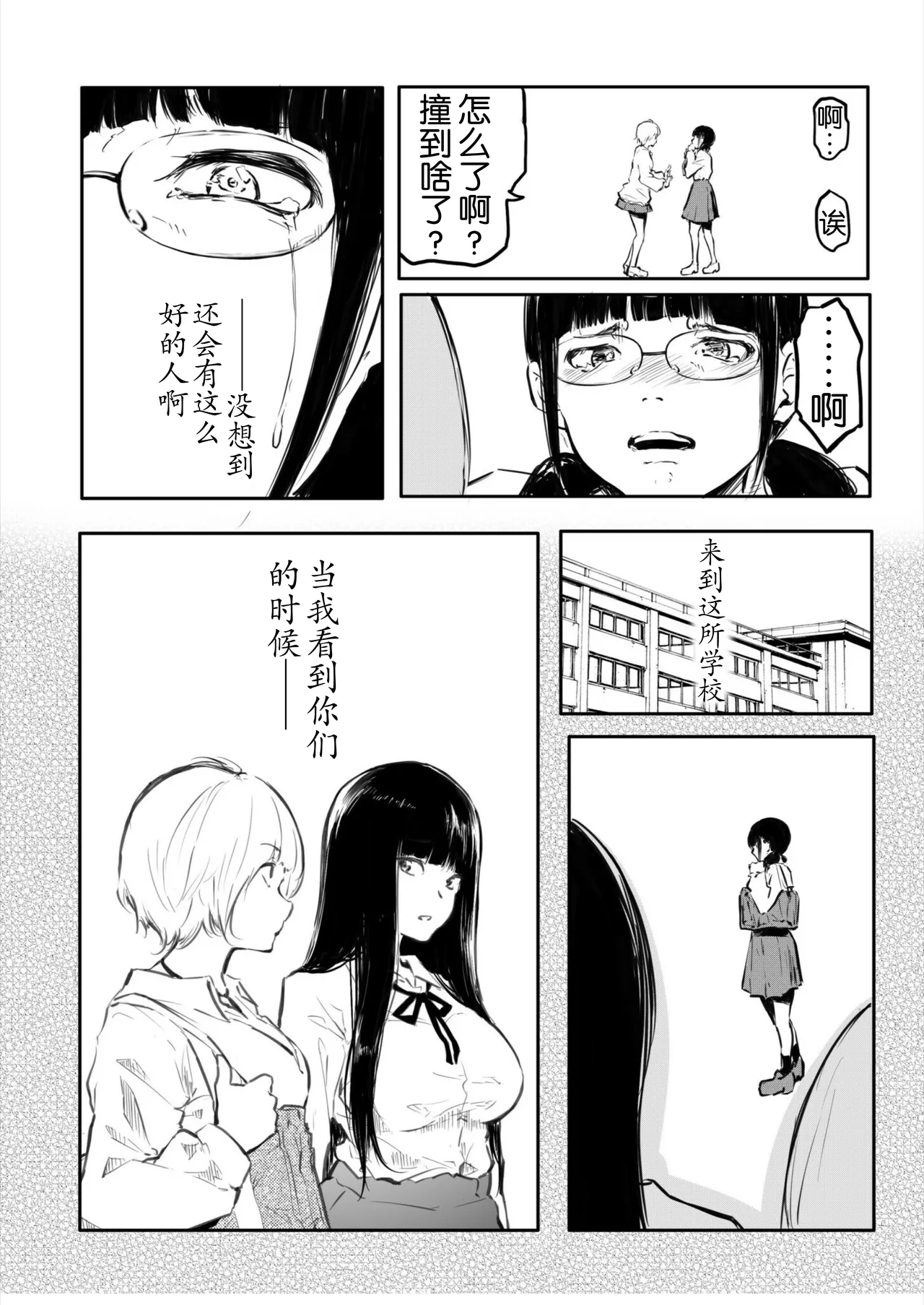 Kou Miete Haetemasu. 10-12 - Page 25