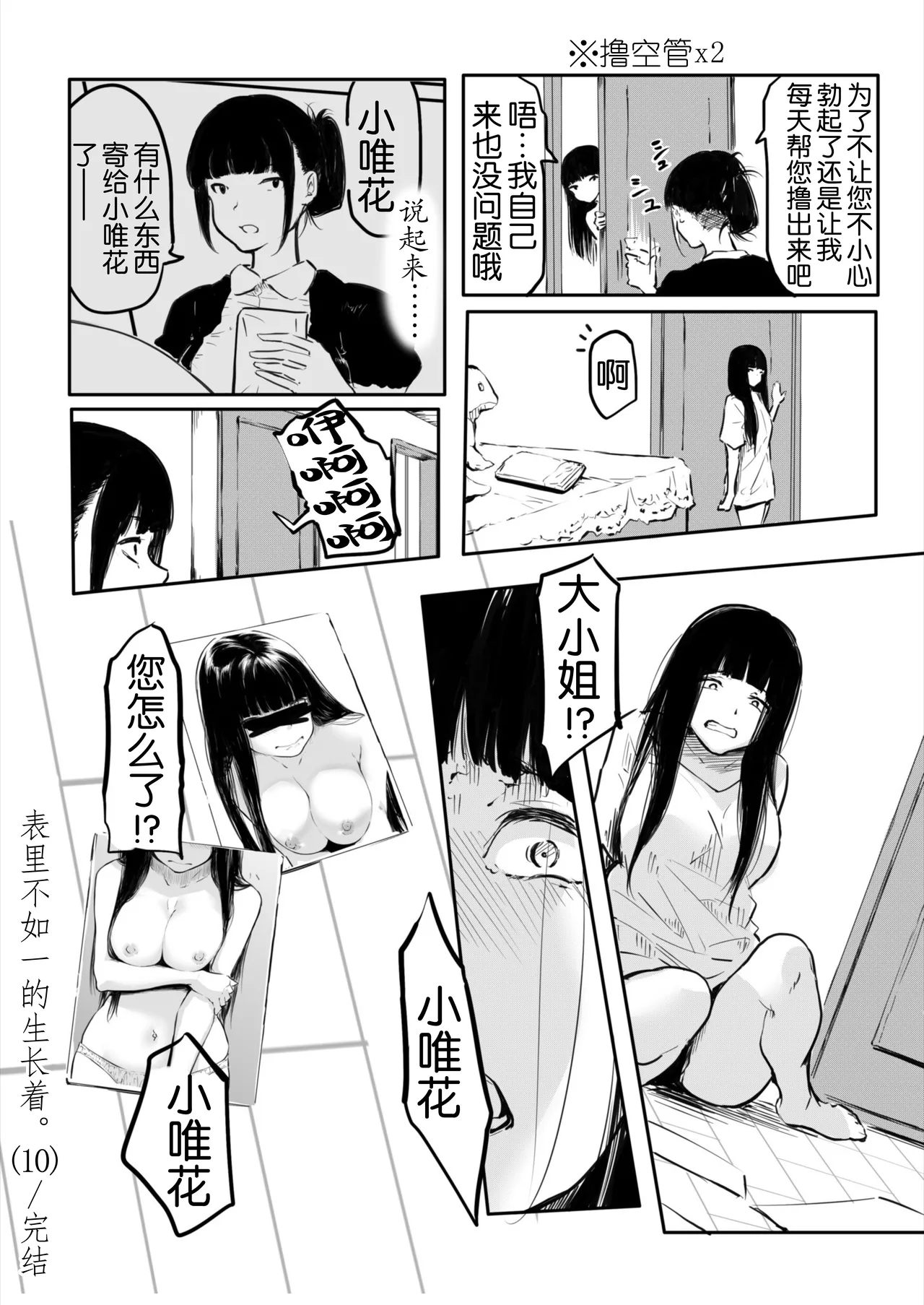 Kou Miete Haetemasu. 10-12 - Page 27