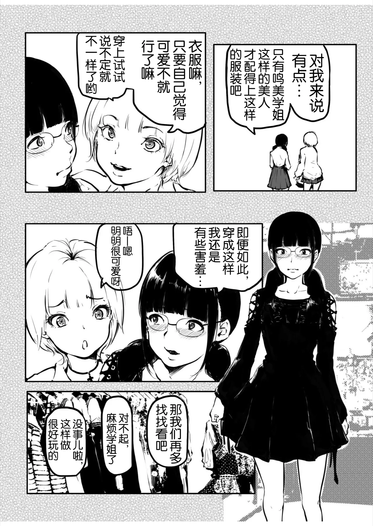 Kou Miete Haetemasu. 10-12 - Page 57
